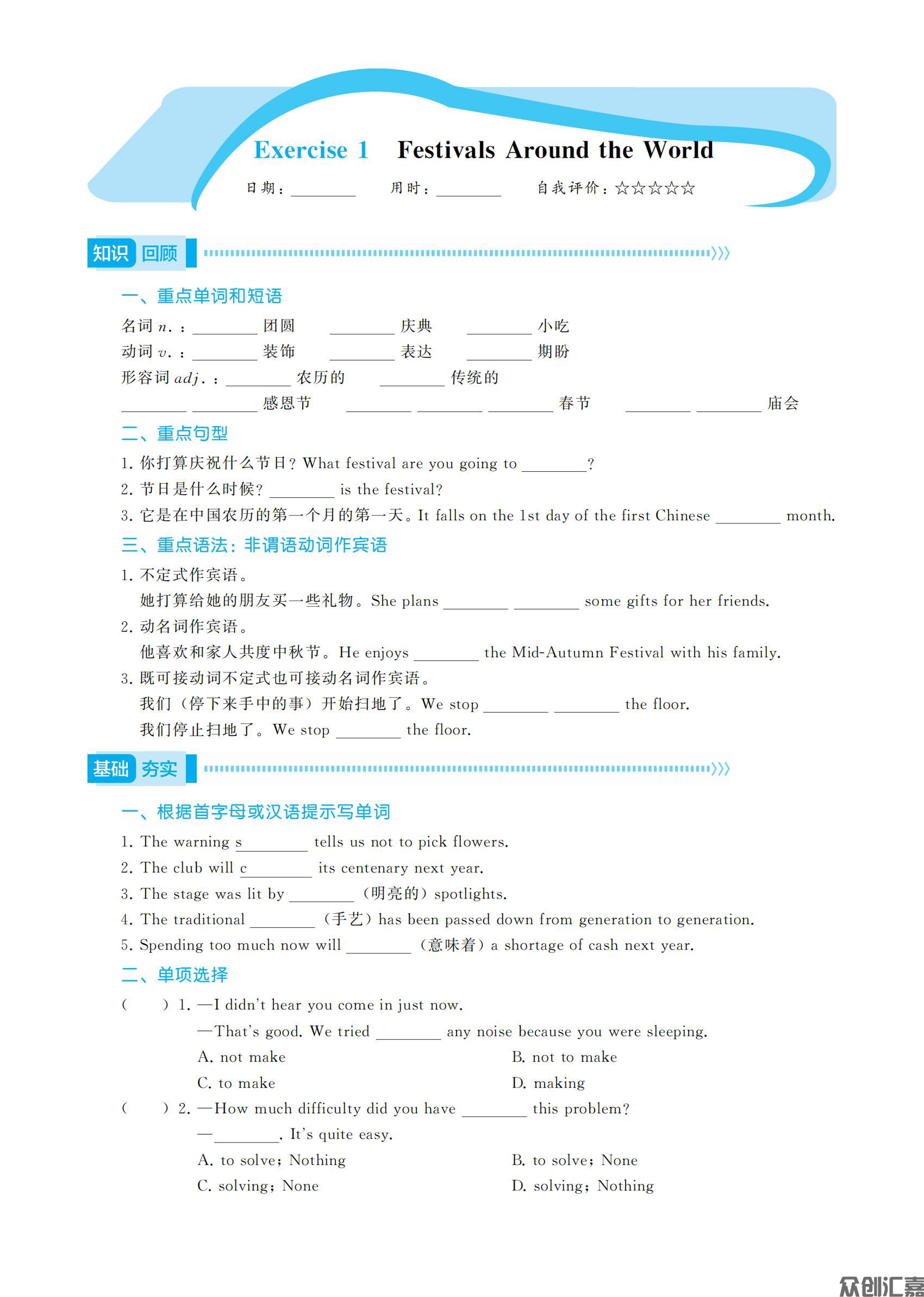 暑假通关 二年级英语_03.jpg