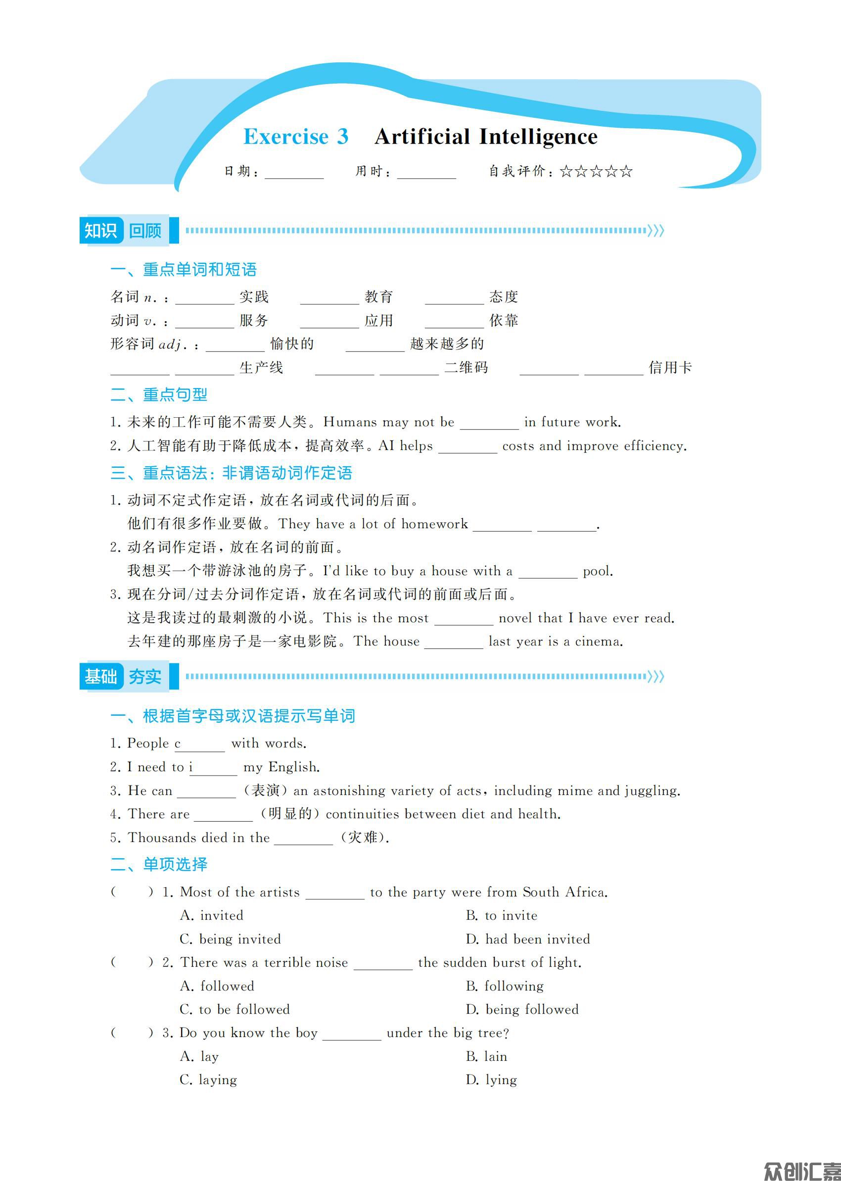 暑假通关 二年级英语_09.jpg