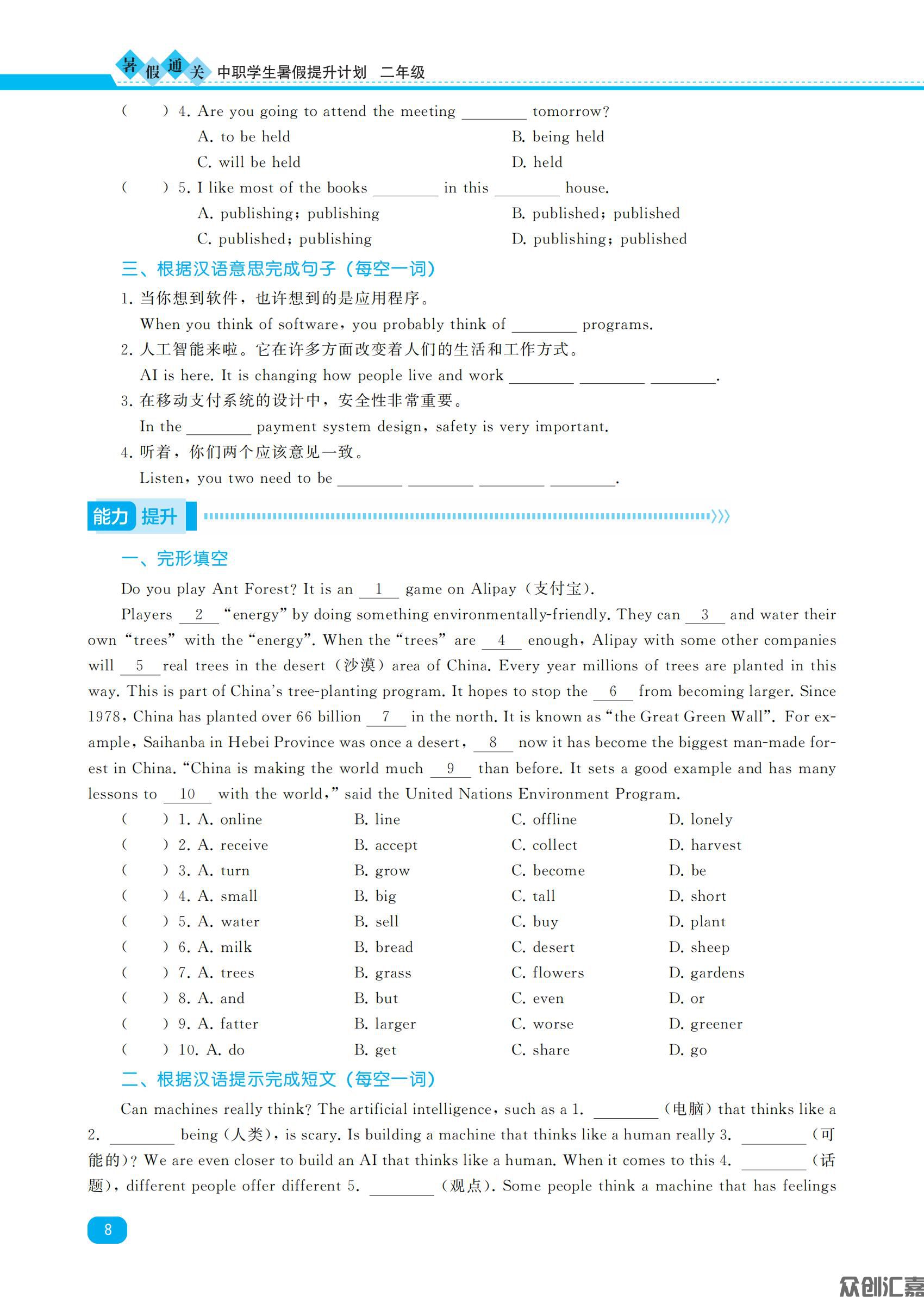 暑假通关 二年级英语_10.jpg