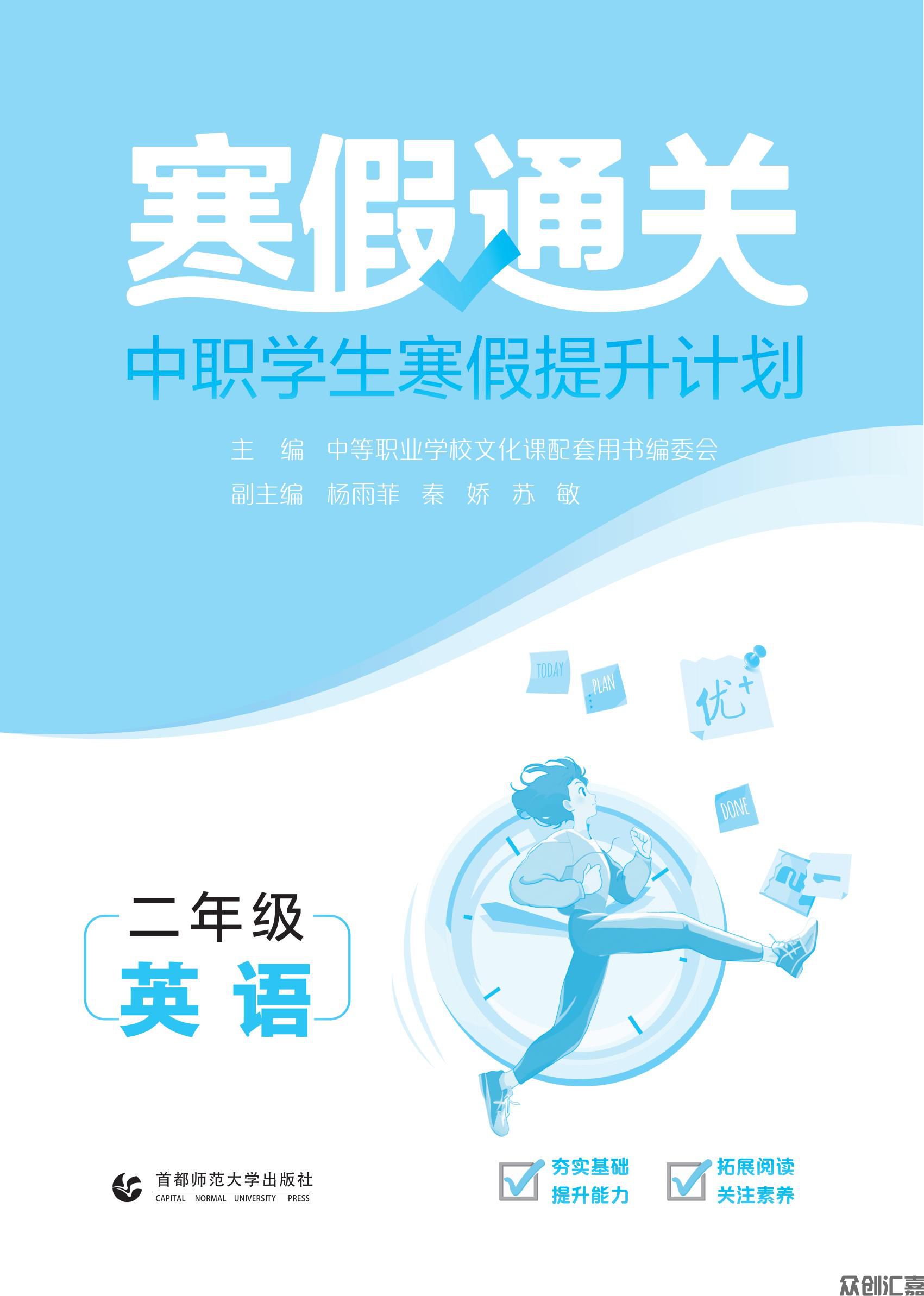 寒假通关英语  二年级_00.jpg