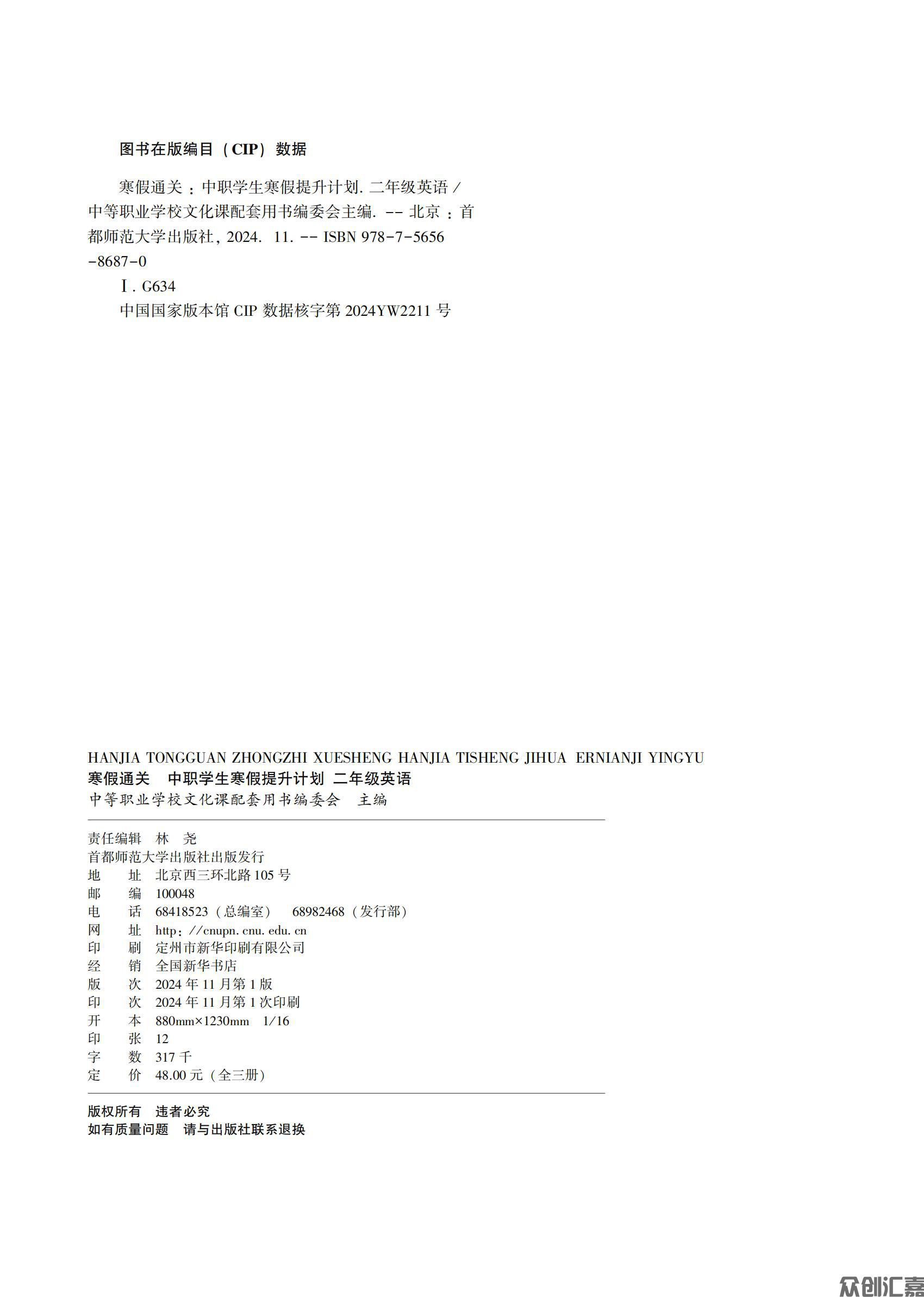 寒假通关英语  二年级_01.jpg
