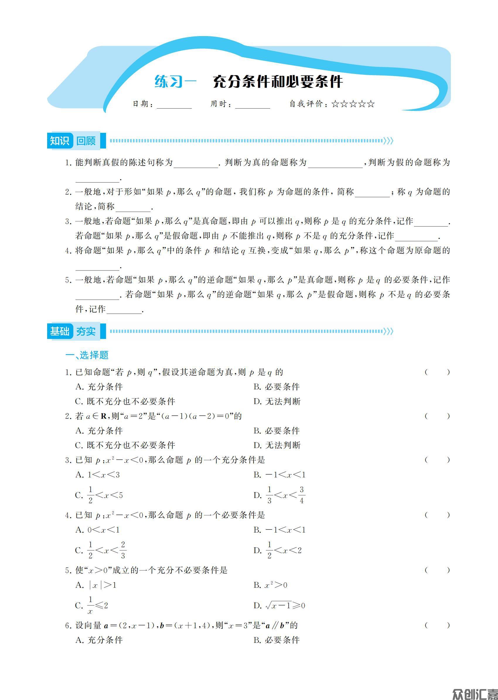 寒假通关二年级数学_03.jpg