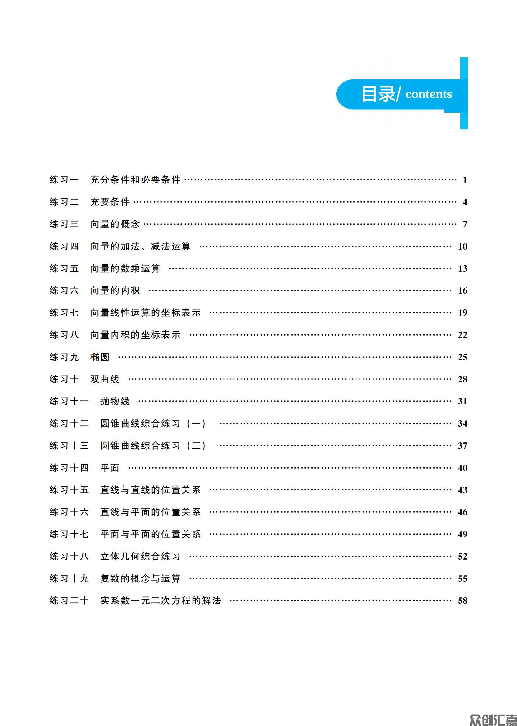寒假通关二年级数学_02.jpg