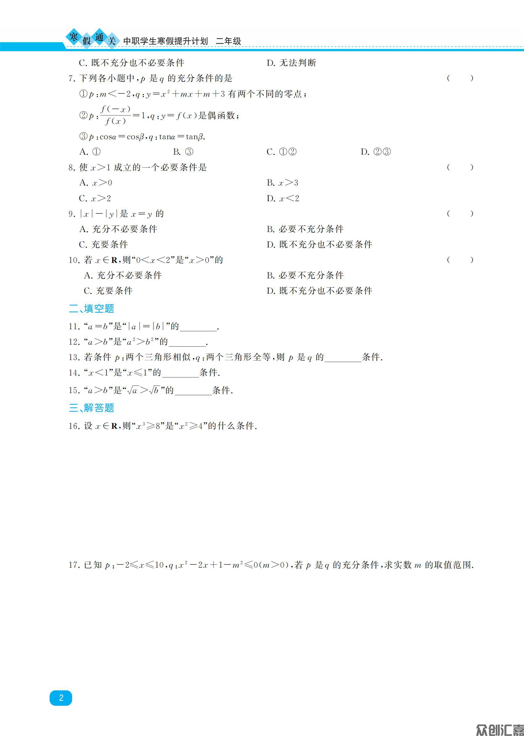 寒假通关二年级数学_04.jpg