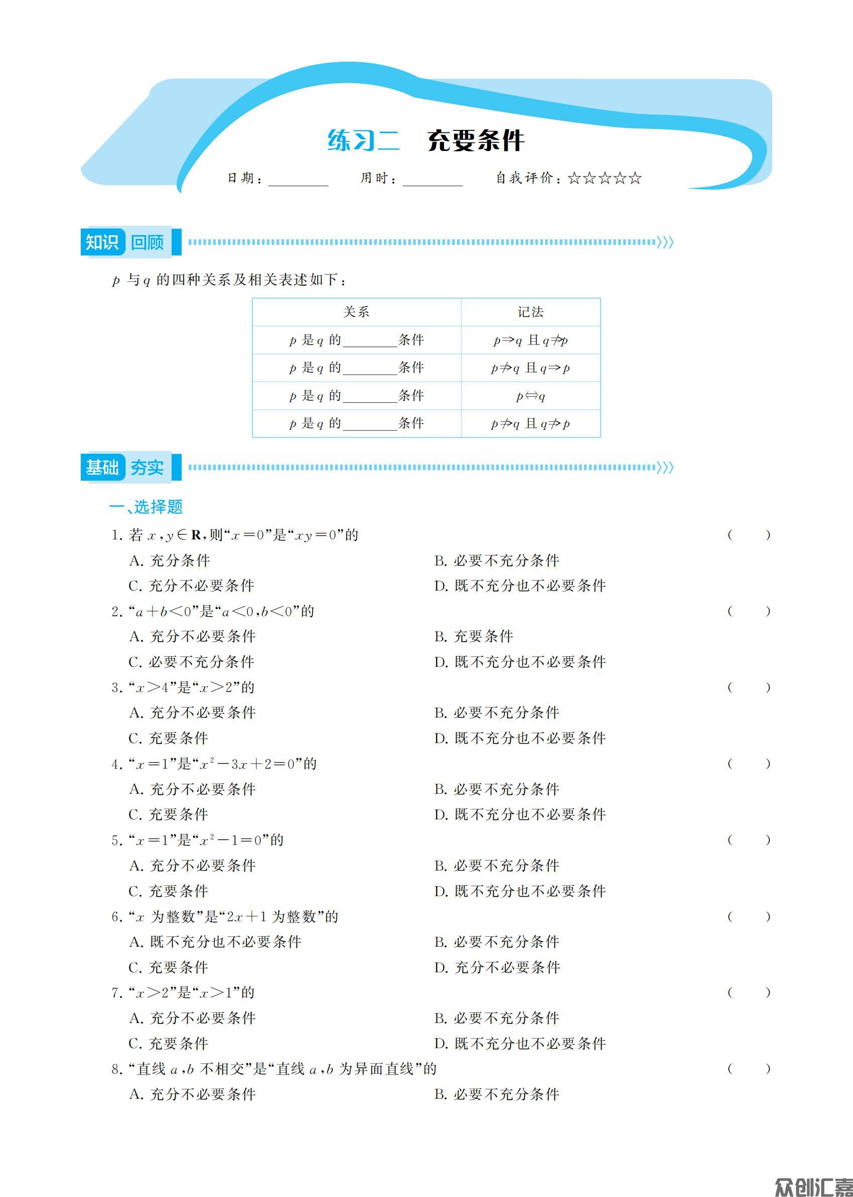 寒假通关二年级数学_06.jpg