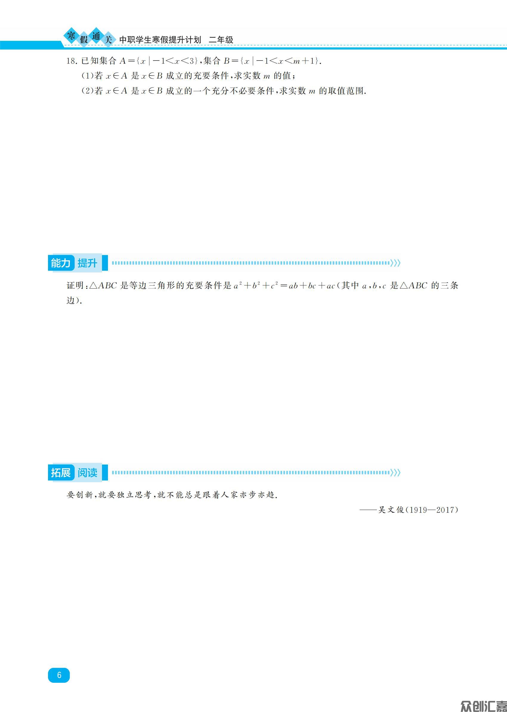 寒假通关二年级数学_08.jpg
