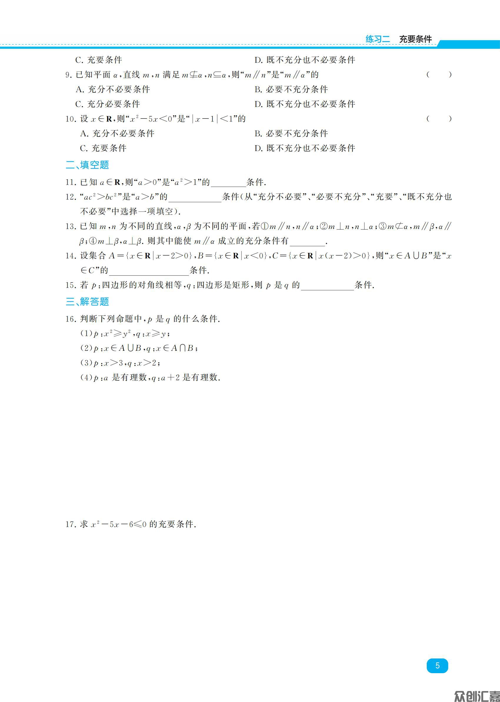 寒假通关二年级数学_07.jpg