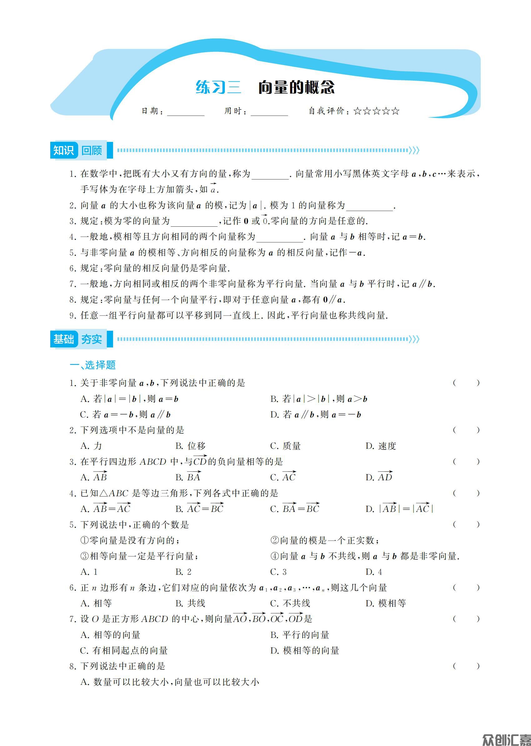 寒假通关二年级数学_09.jpg