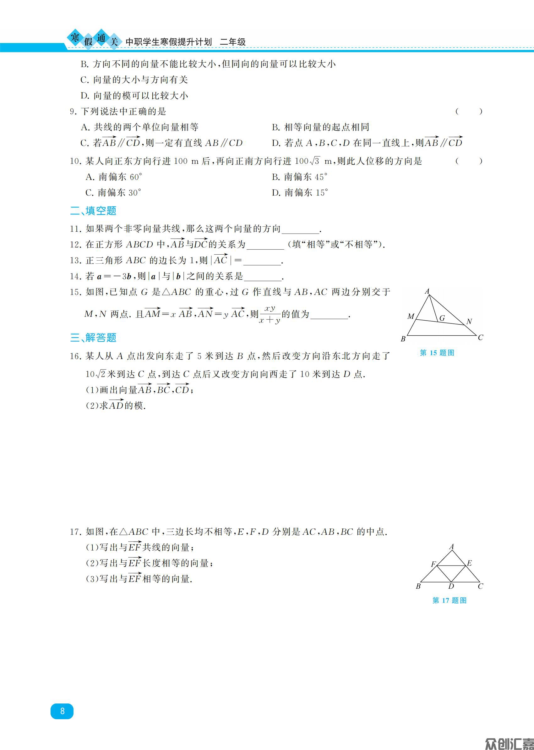 寒假通关二年级数学_10.jpg