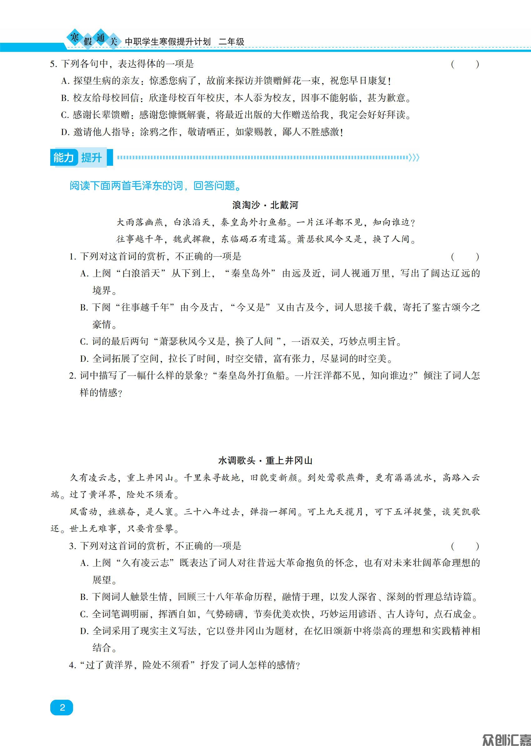 寒假通关二年级语文_04.jpg