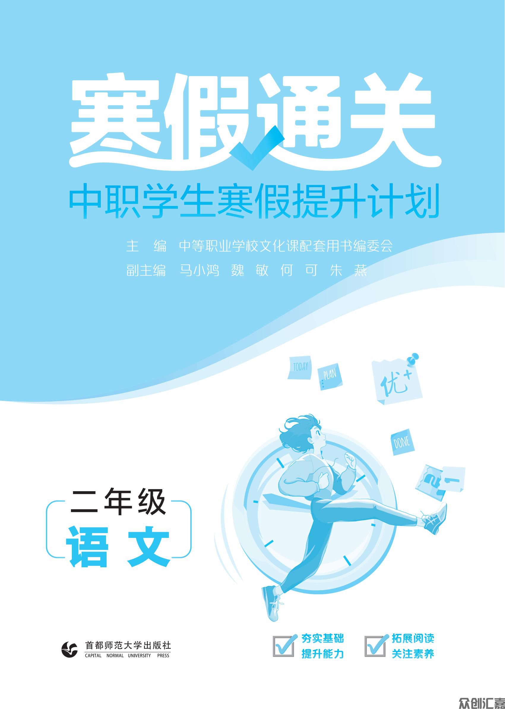 寒假通关二年级语文_00.jpg