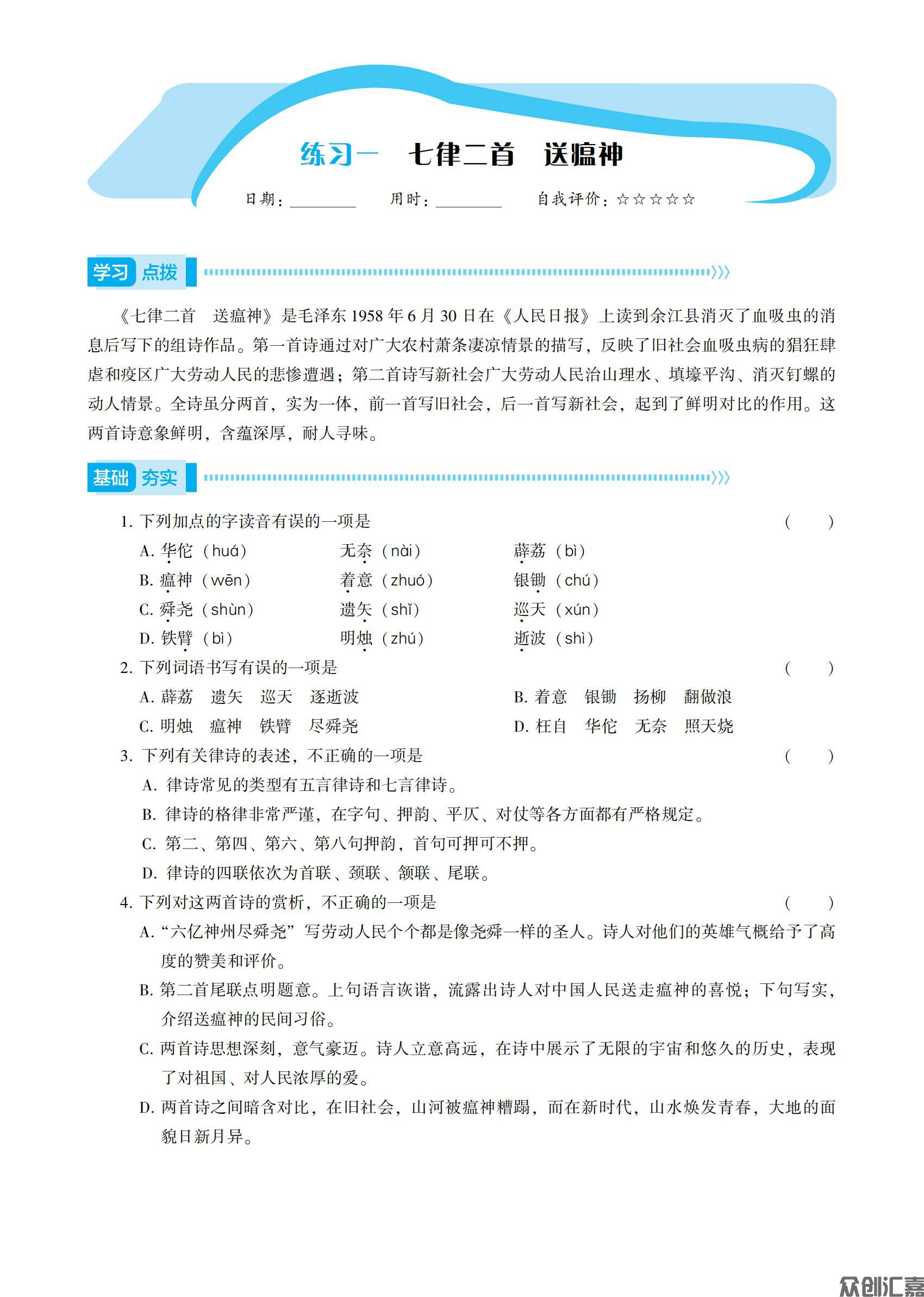 寒假通关二年级语文_03.jpg