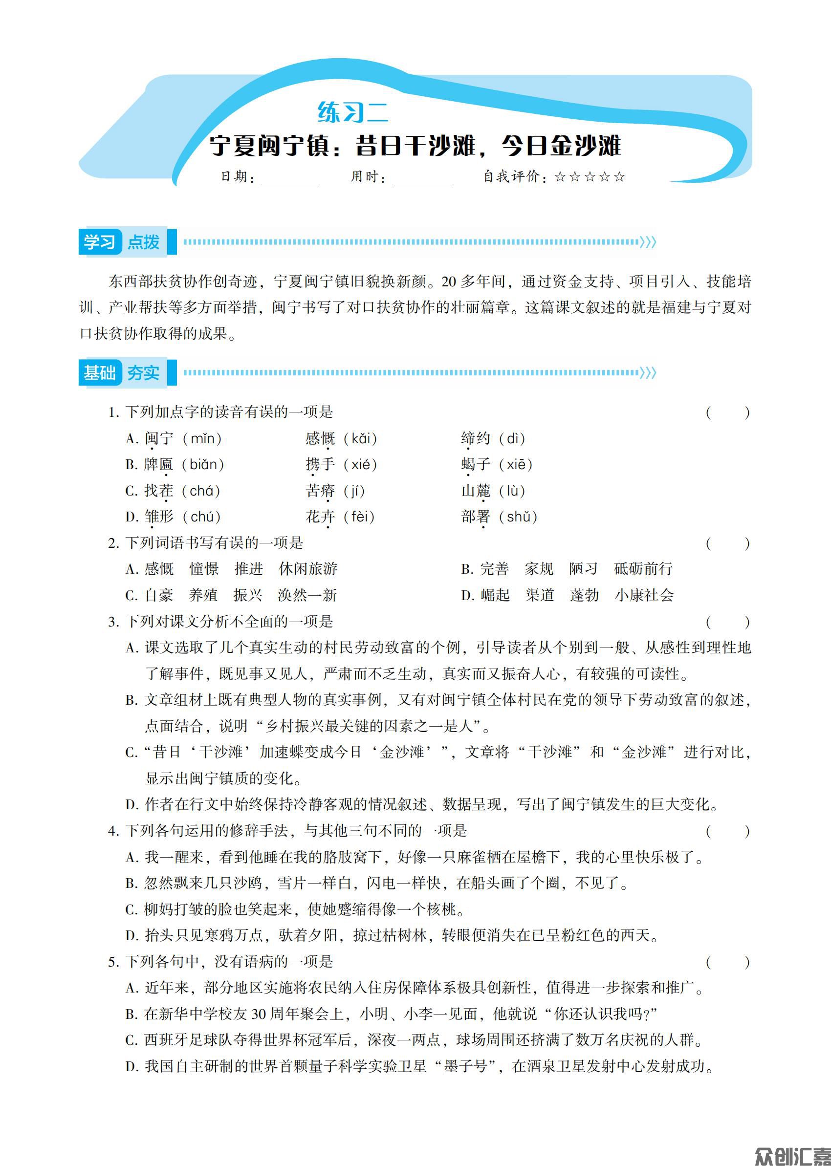 寒假通关二年级语文_06.jpg
