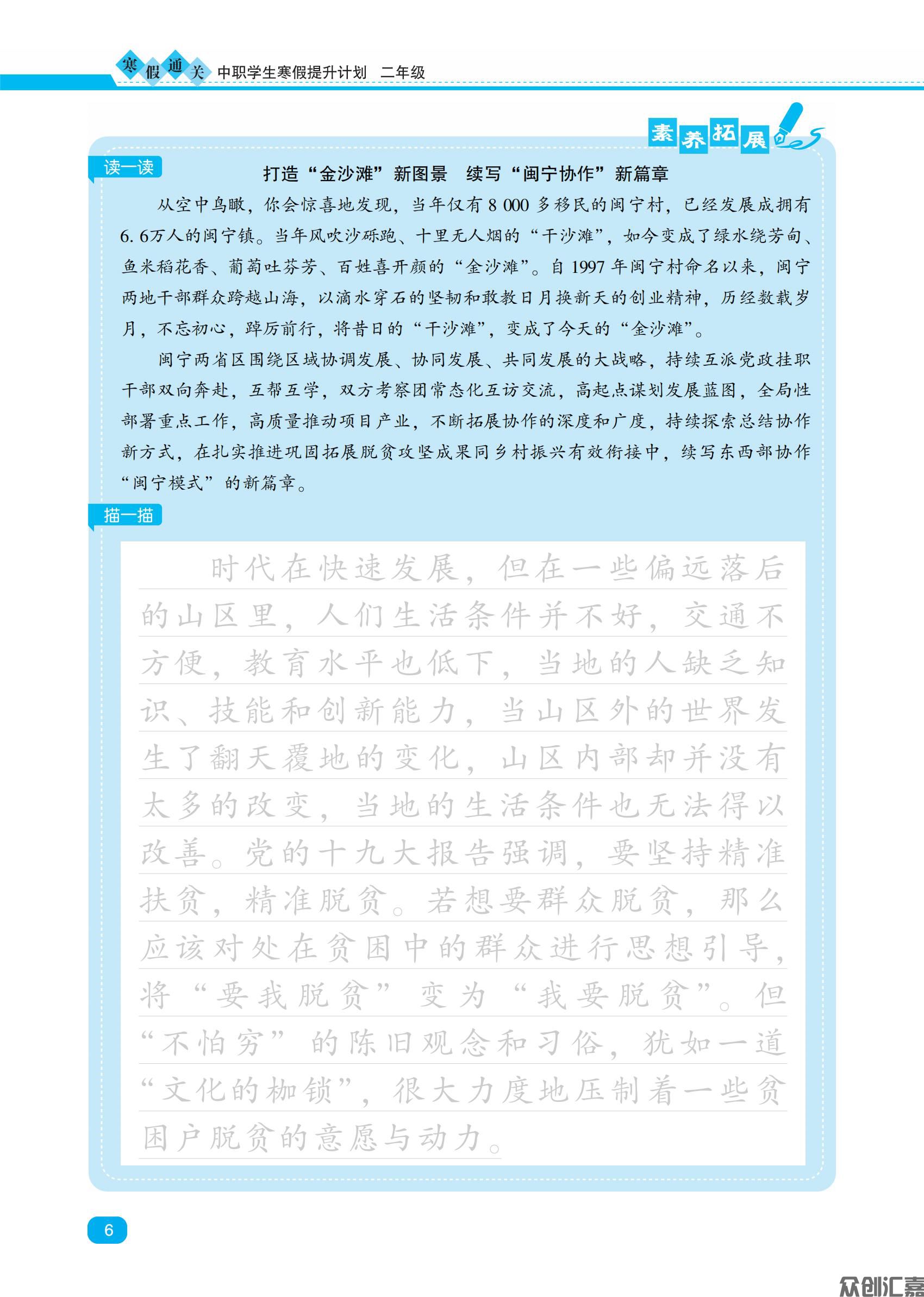 寒假通关二年级语文_08.jpg