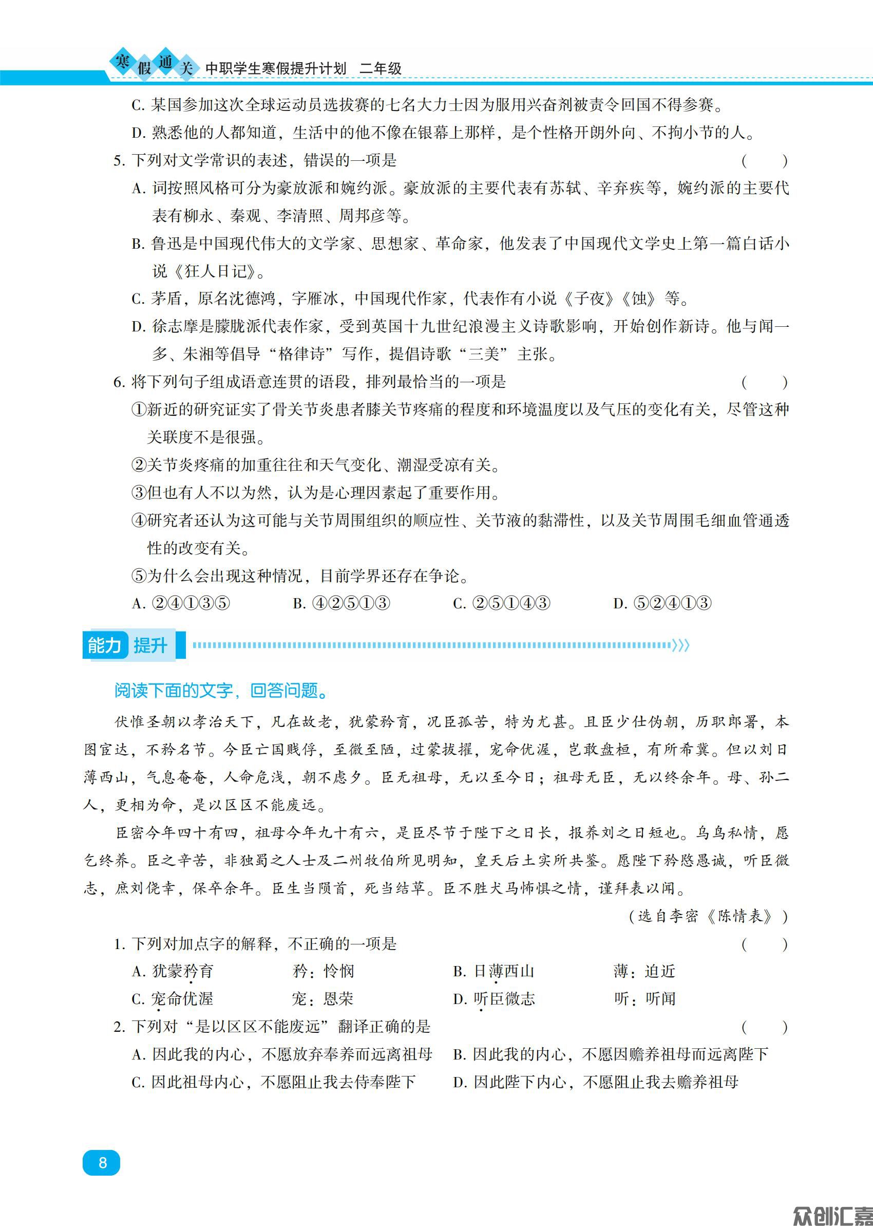 寒假通关二年级语文_10.jpg