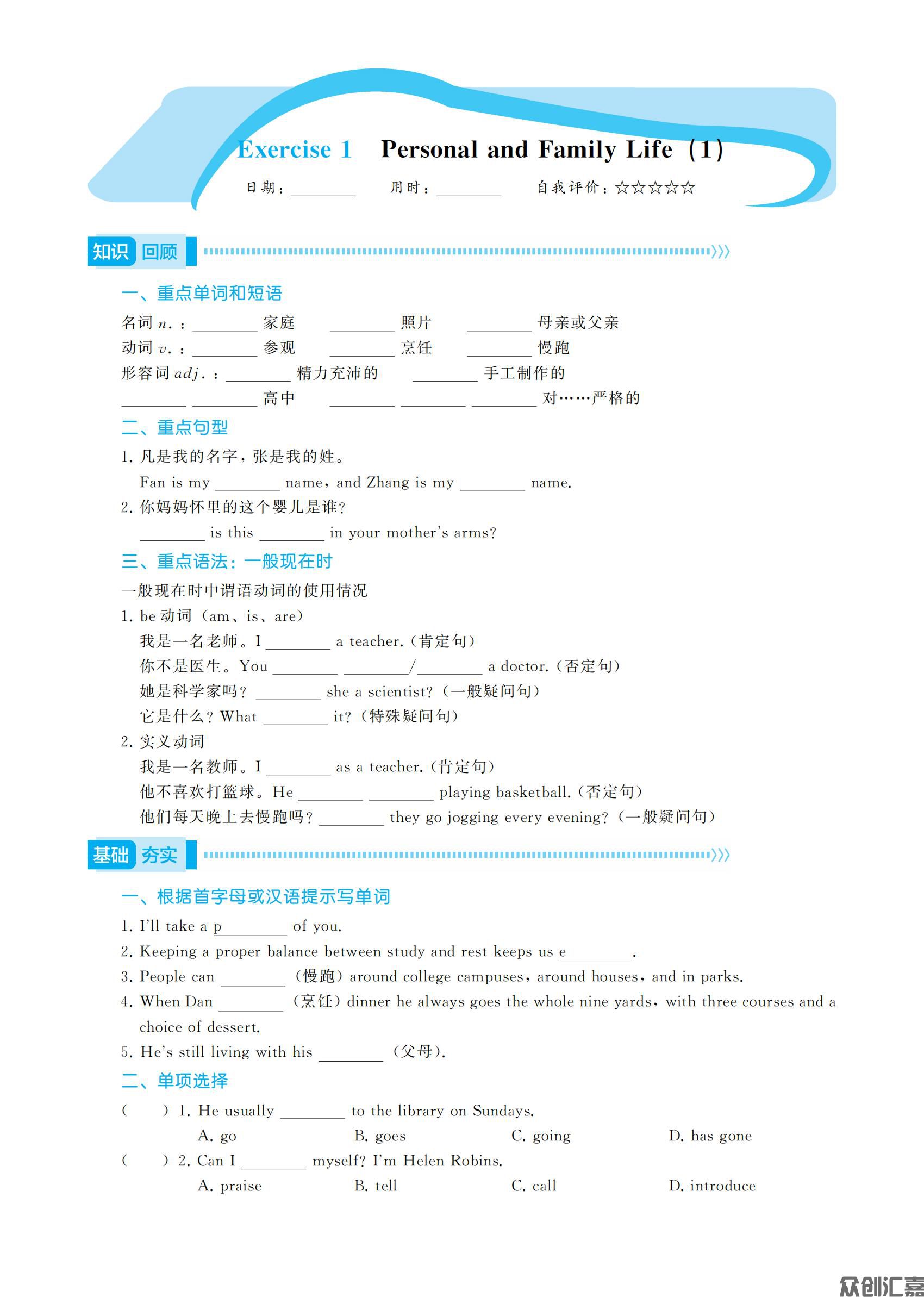 寒假通关 英语  一年级_03.jpg