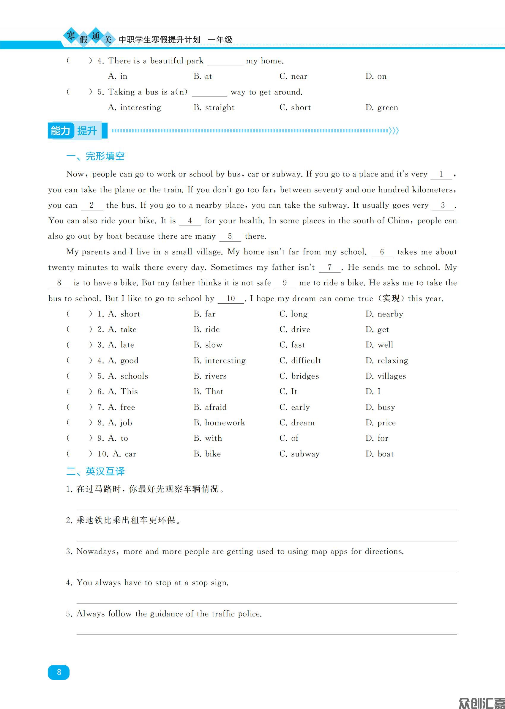寒假通关 英语  一年级_10.jpg