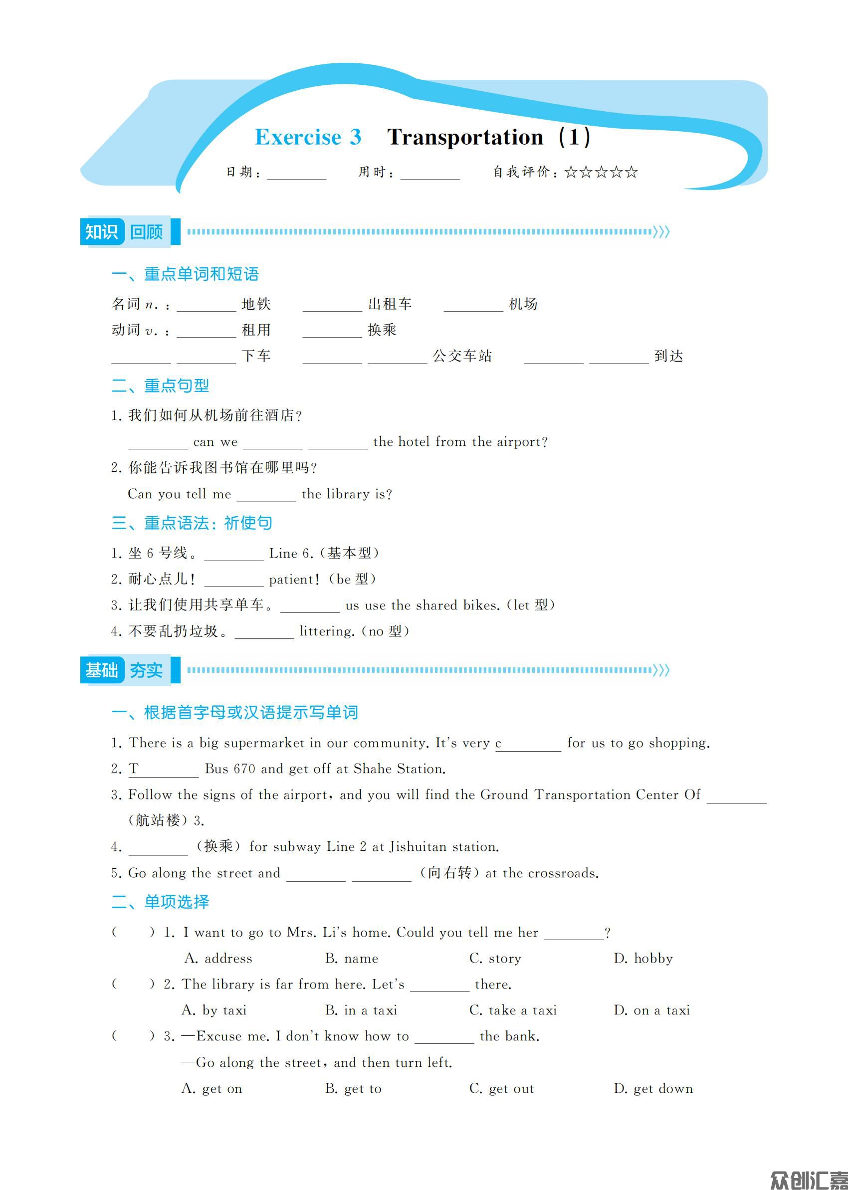 寒假通关 英语  一年级_09.jpg
