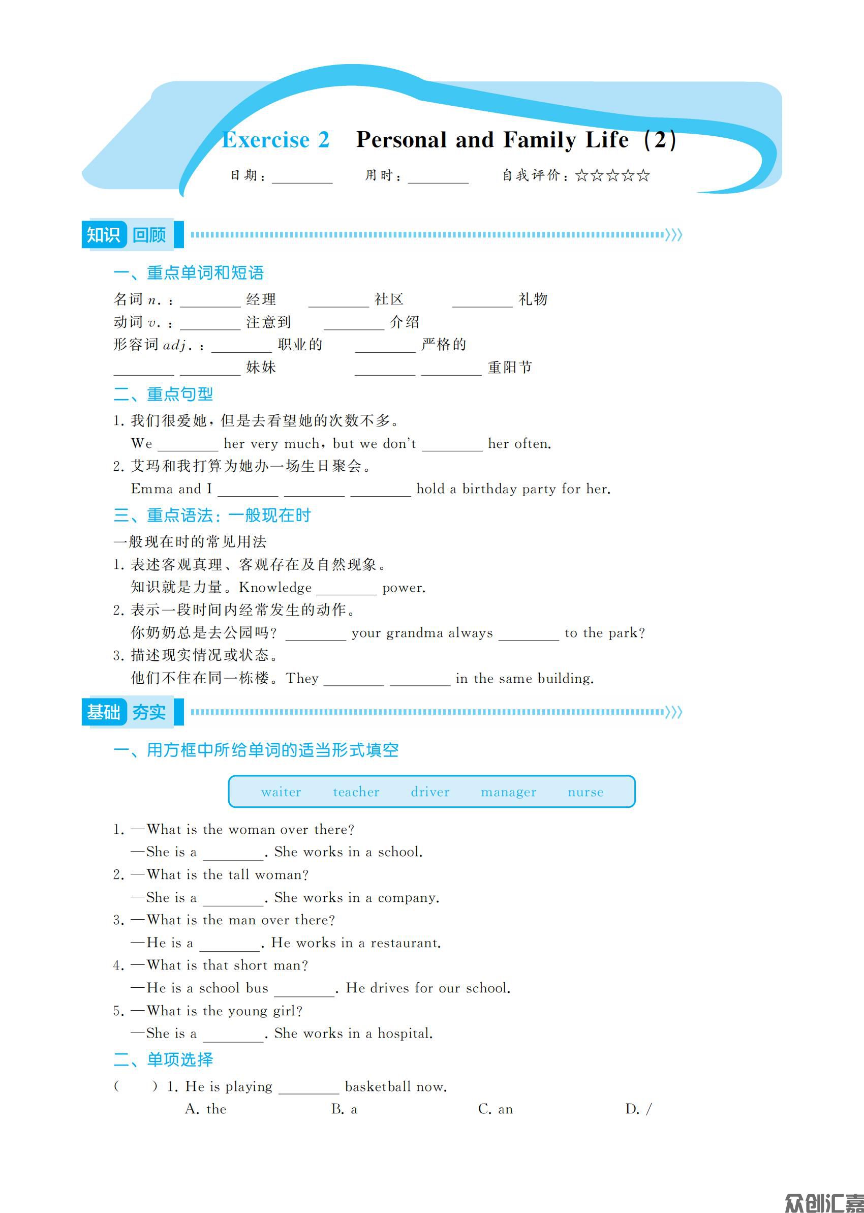 寒假通关 英语  一年级_06.jpg