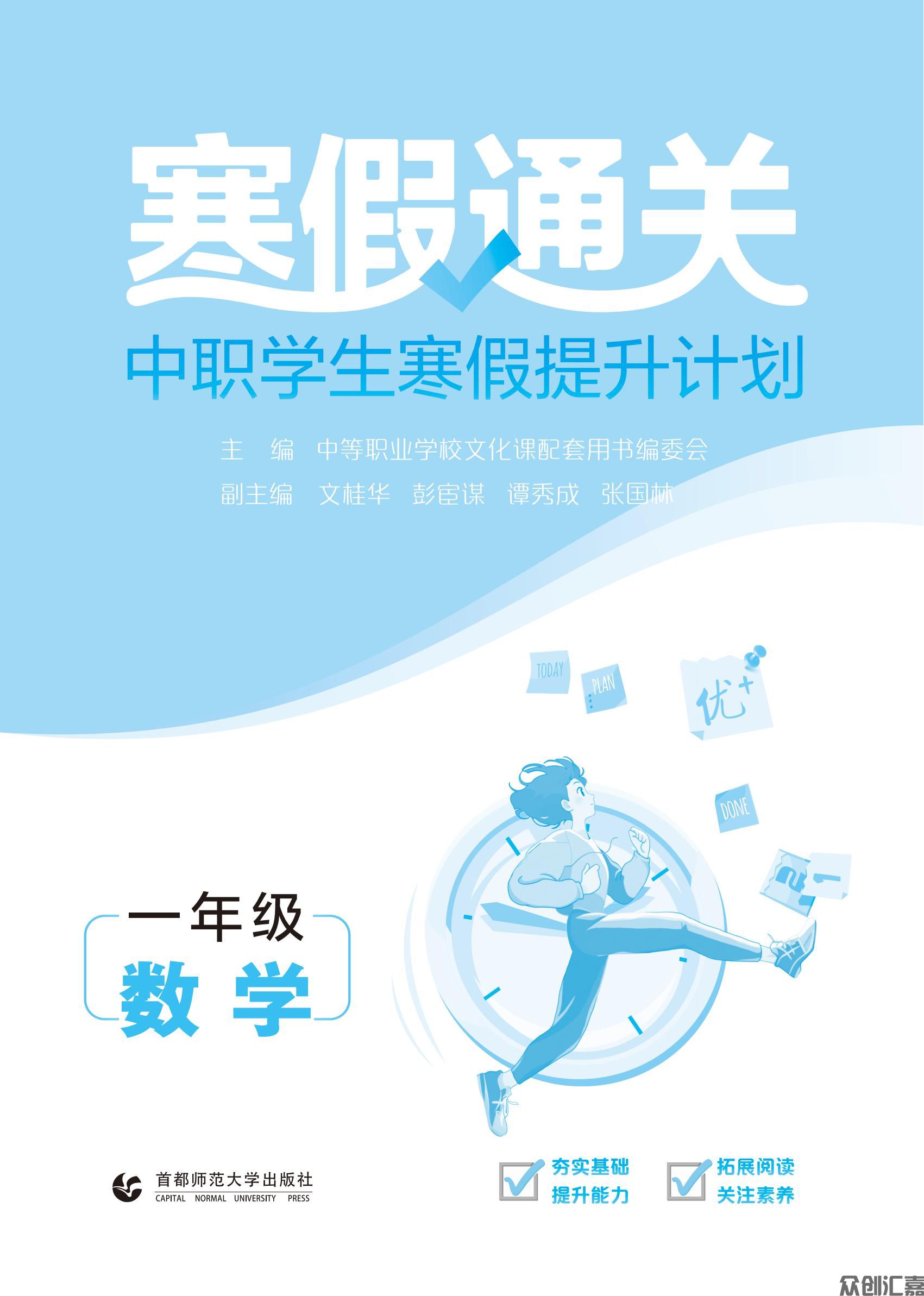 寒假通关一年级数学_00.jpg