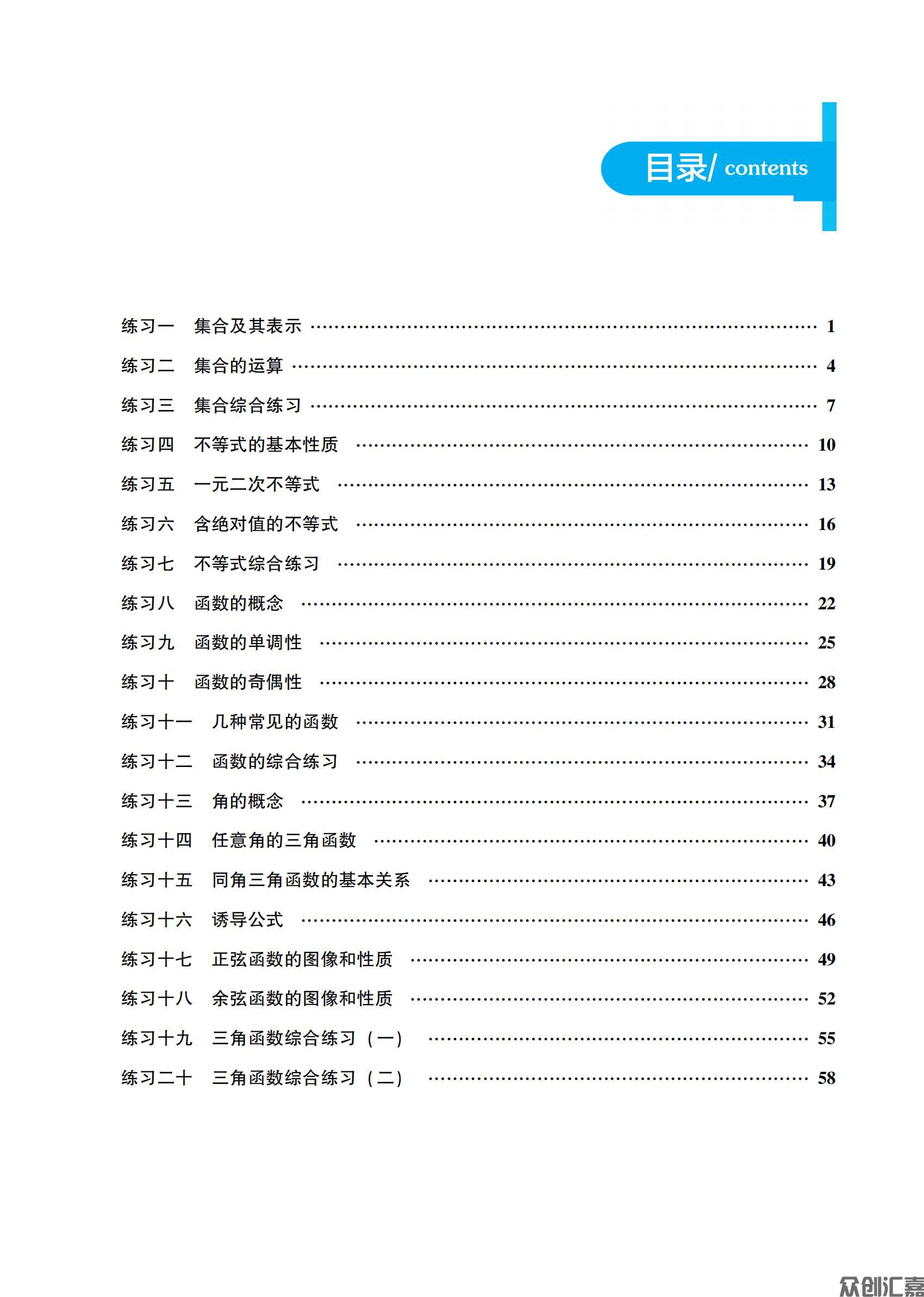 寒假通关一年级数学_02.jpg