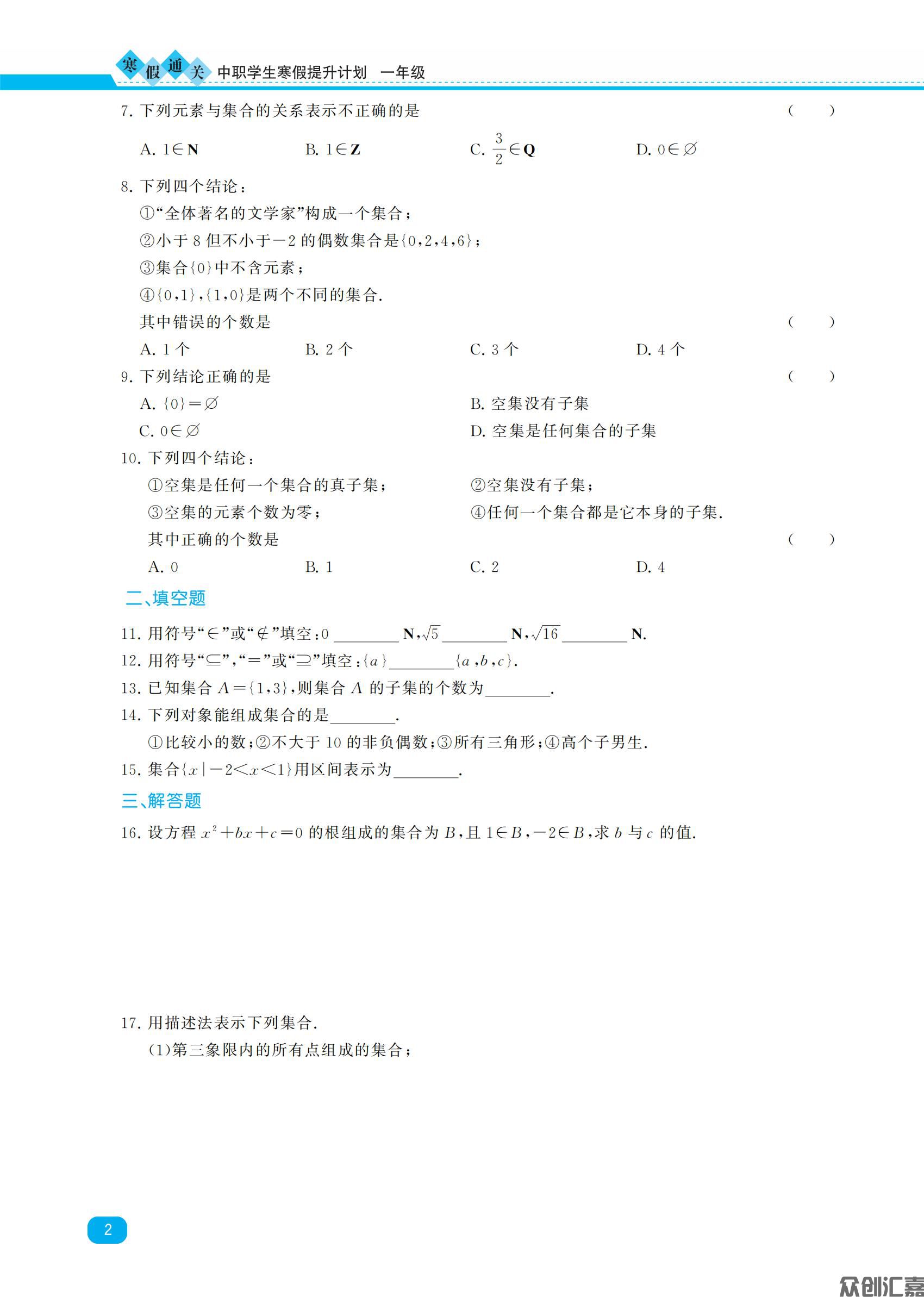 寒假通关一年级数学_04.jpg