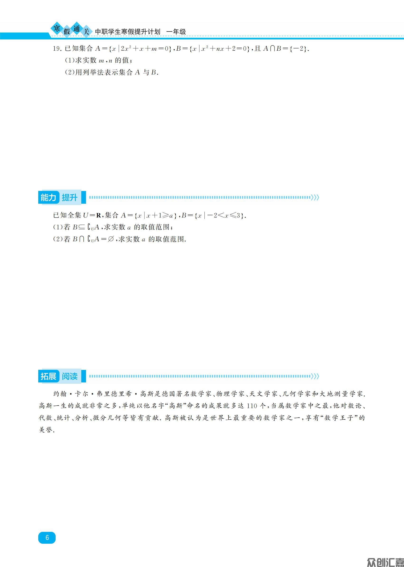 寒假通关一年级数学_08.jpg