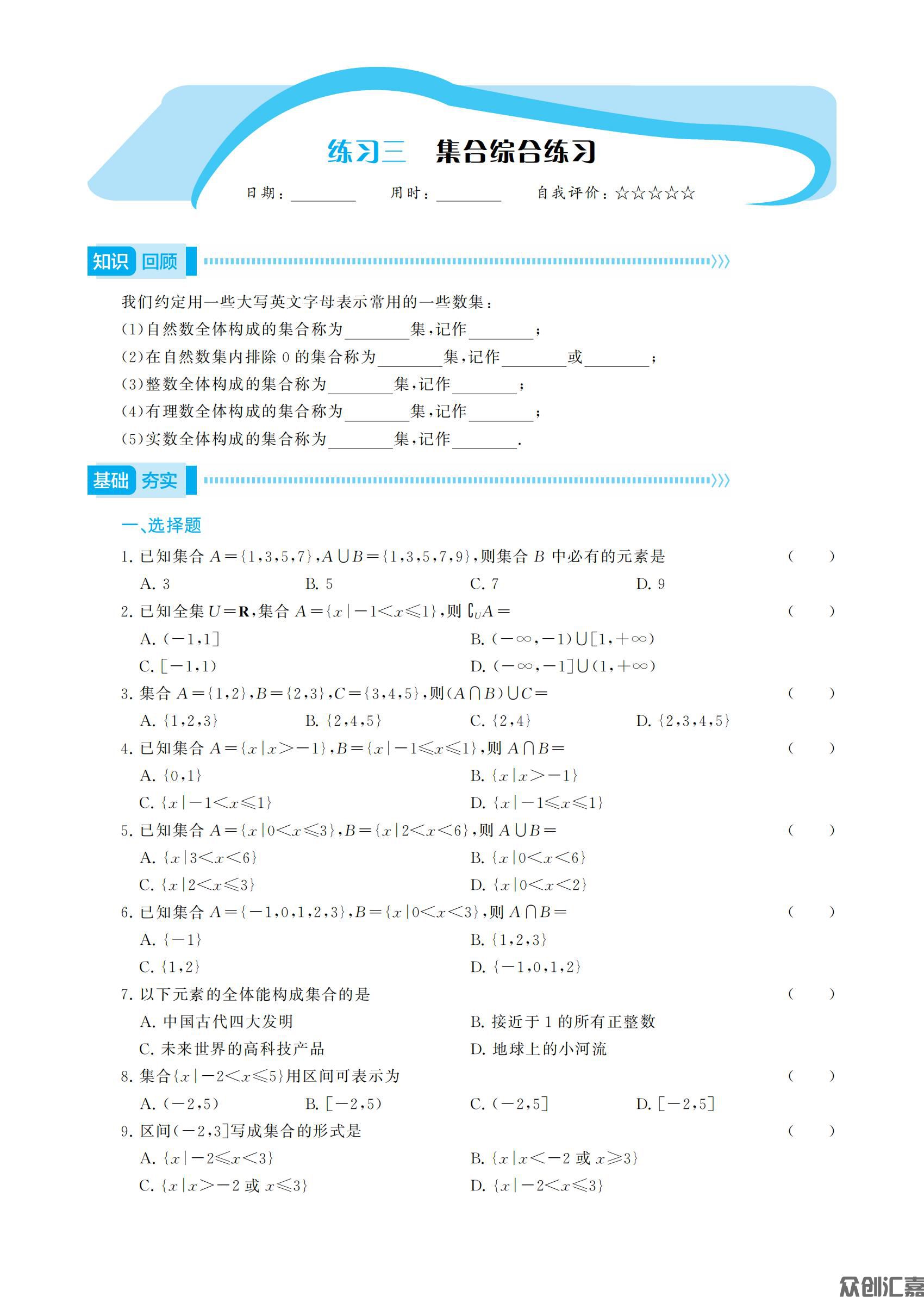 寒假通关一年级数学_09.jpg