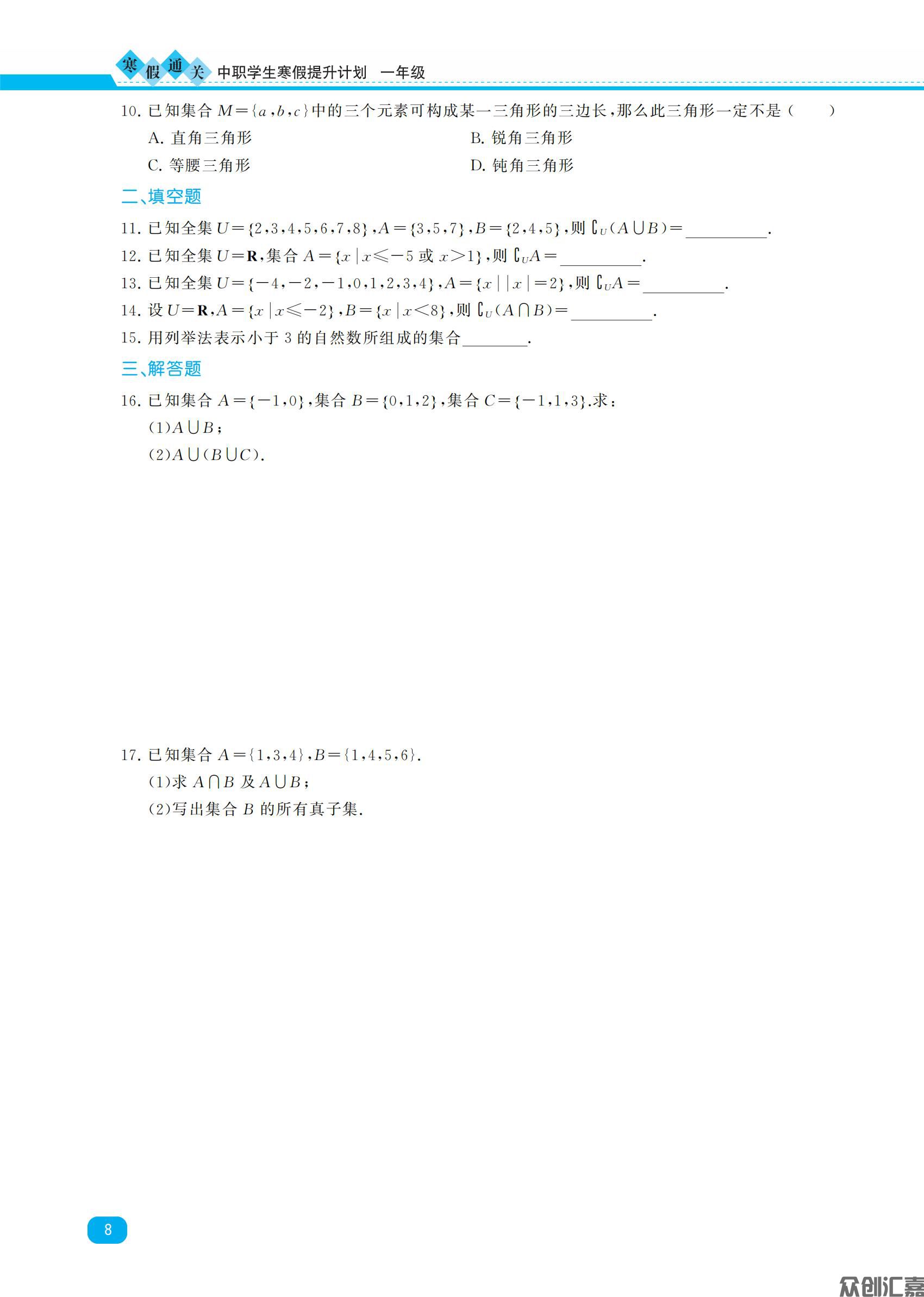 寒假通关一年级数学_10.jpg