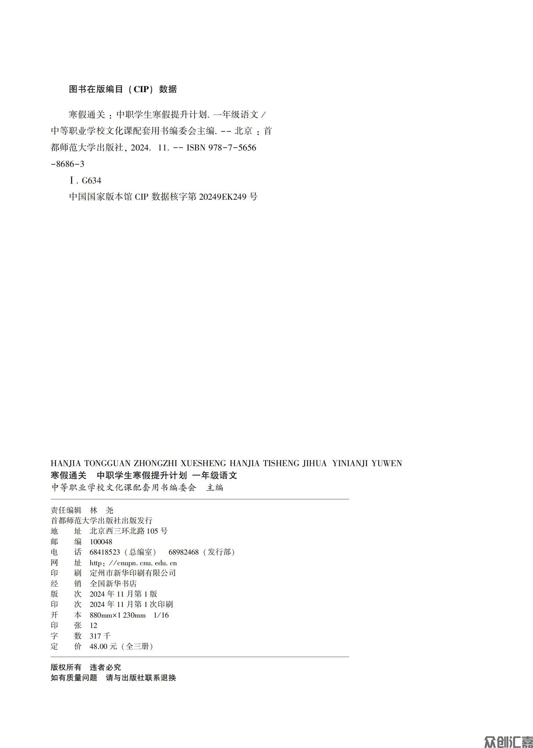 寒假通关一年级语文（内文）_01.jpg