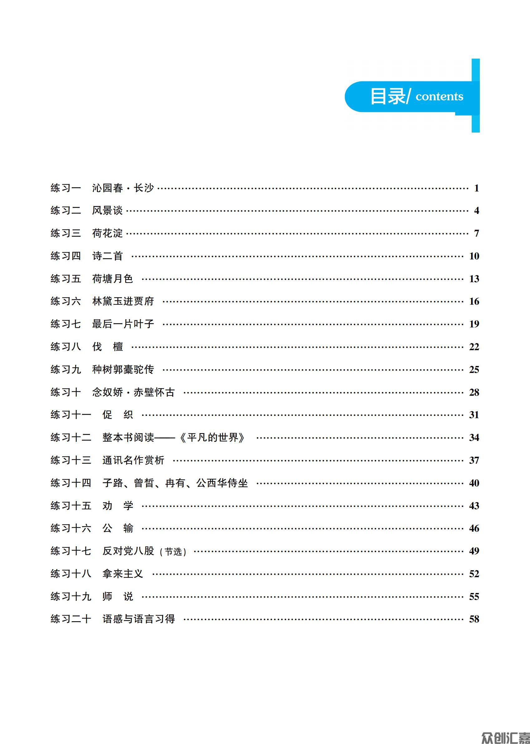寒假通关一年级语文（内文）_02.jpg