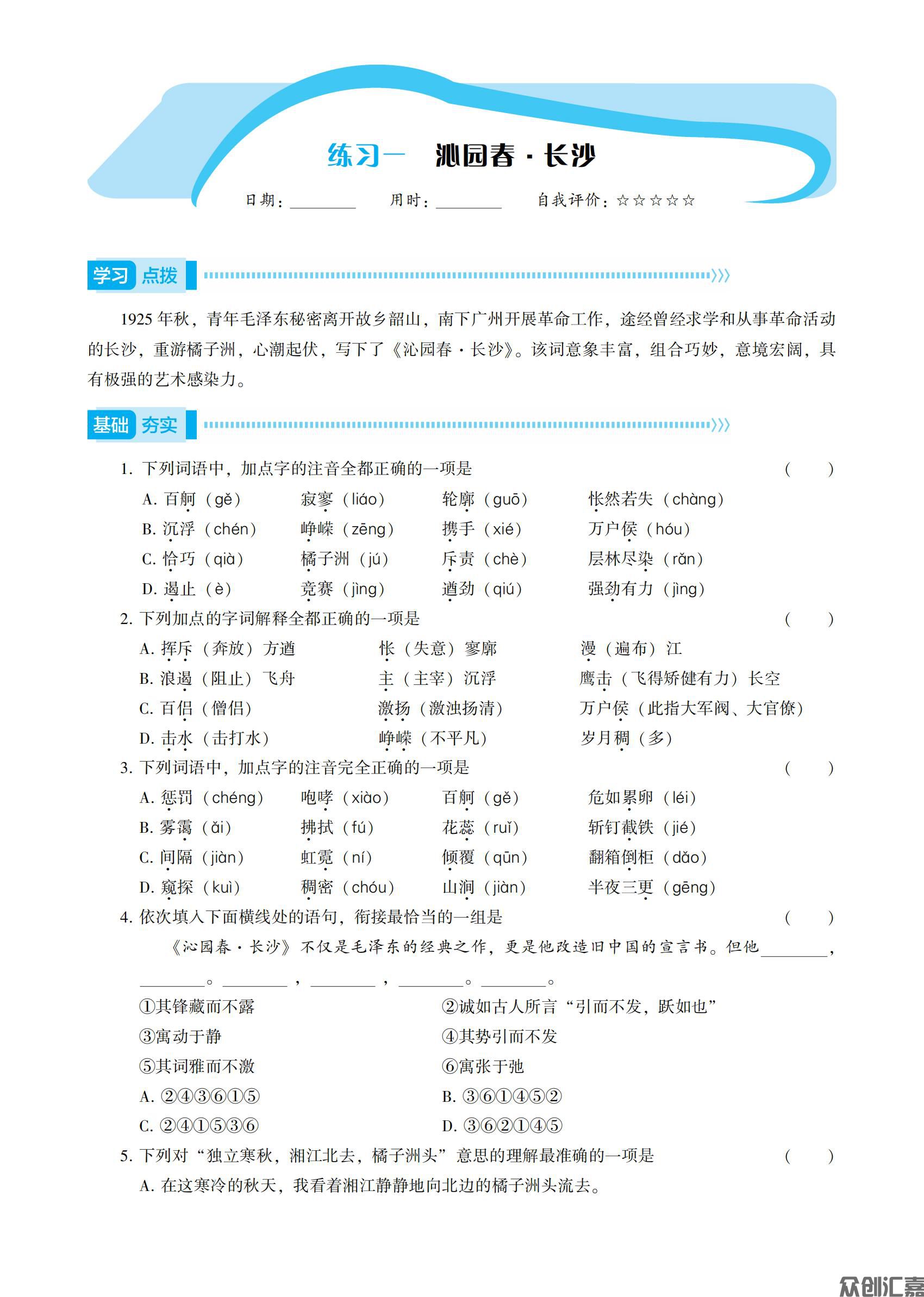寒假通关一年级语文（内文）_03.jpg