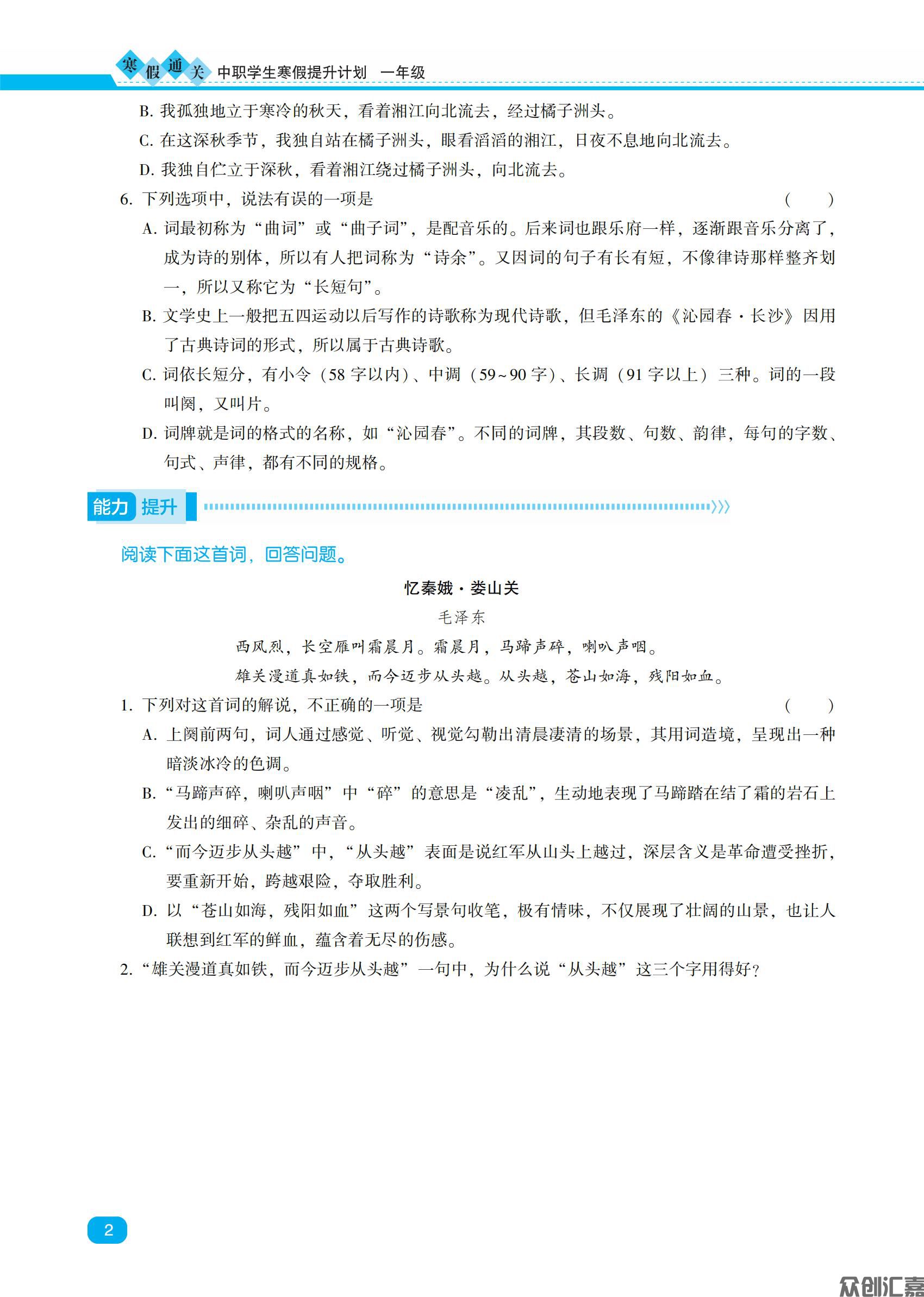寒假通关一年级语文（内文）_04.jpg