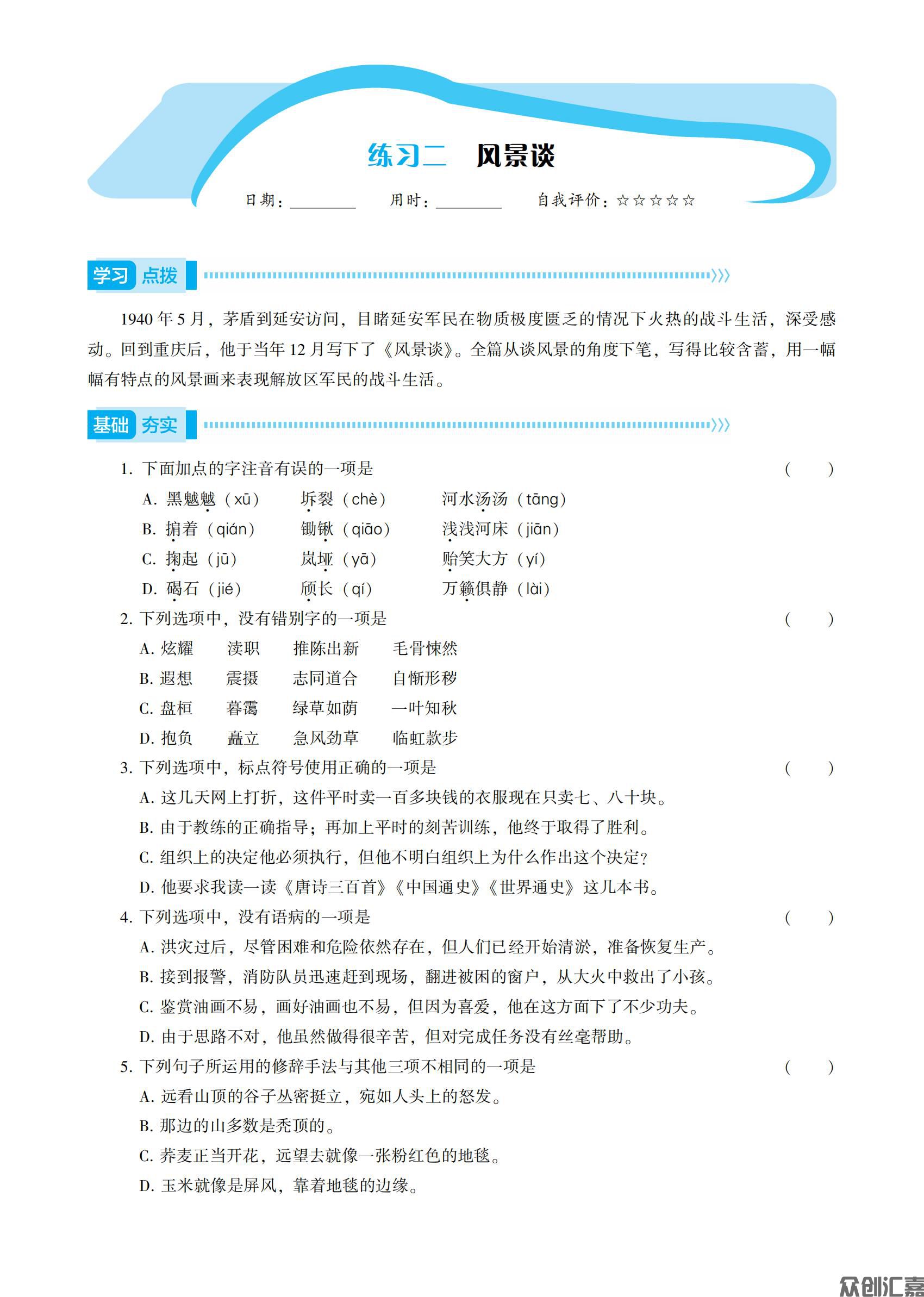 寒假通关一年级语文（内文）_06.jpg