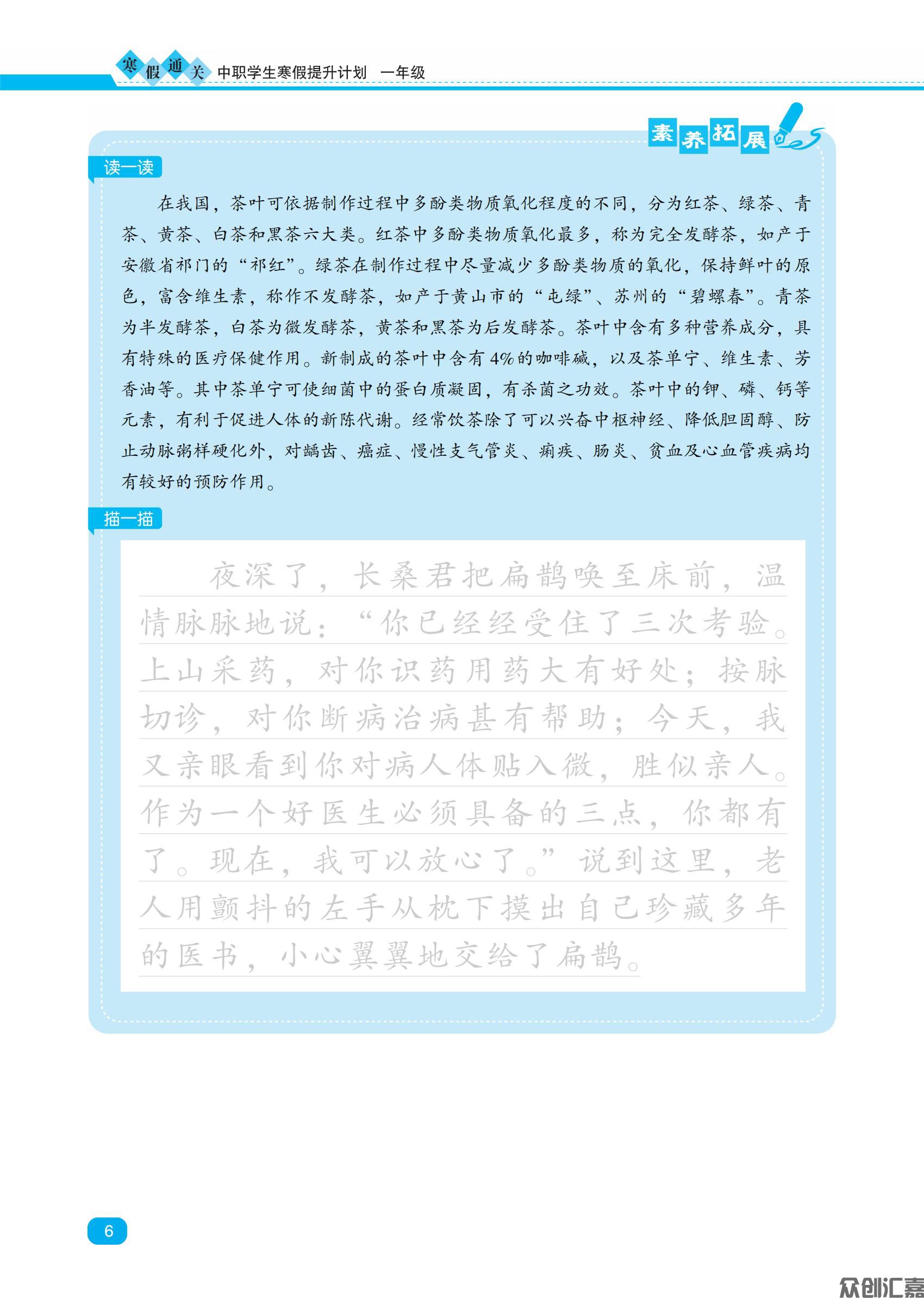 寒假通关一年级语文（内文）_08.jpg
