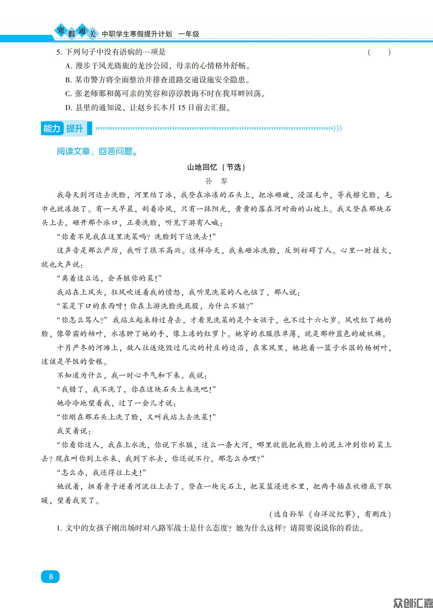 寒假通关一年级语文（内文）_10.jpg