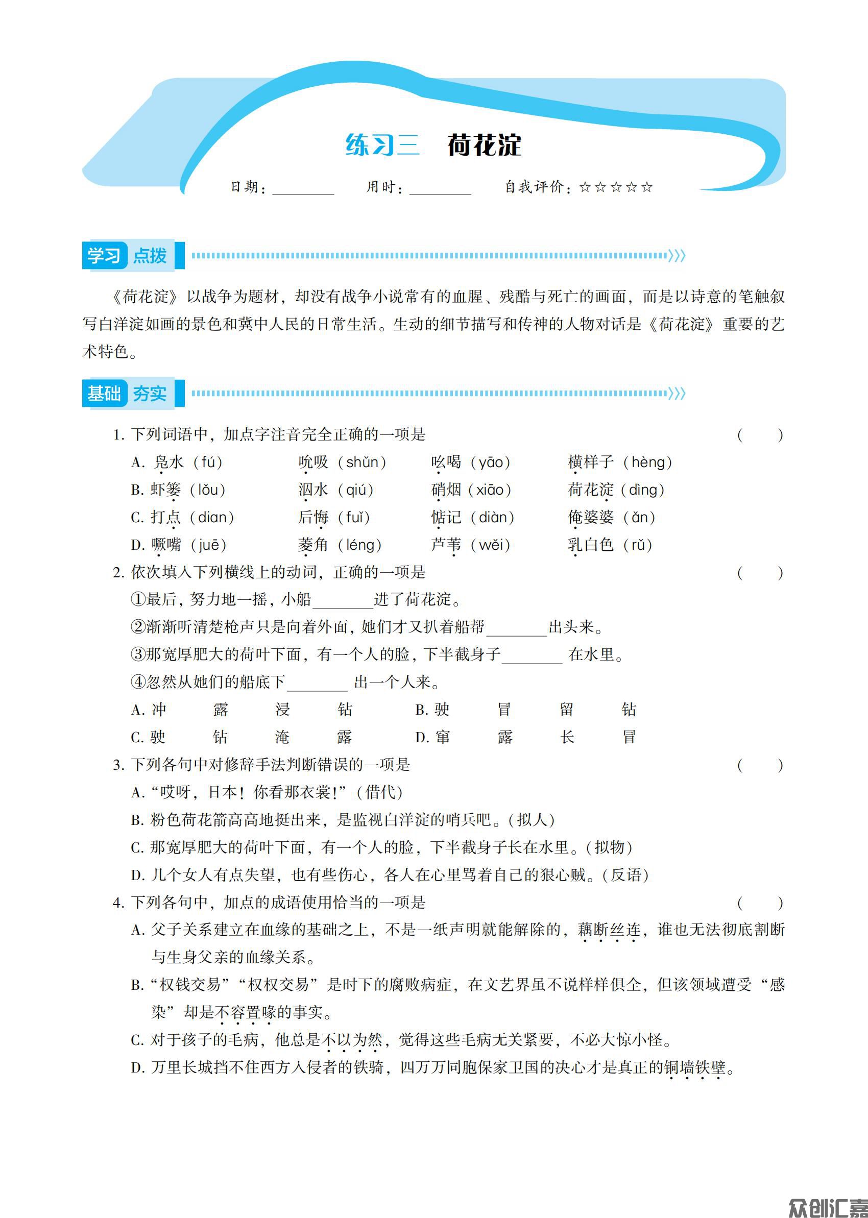 寒假通关一年级语文（内文）_09.jpg