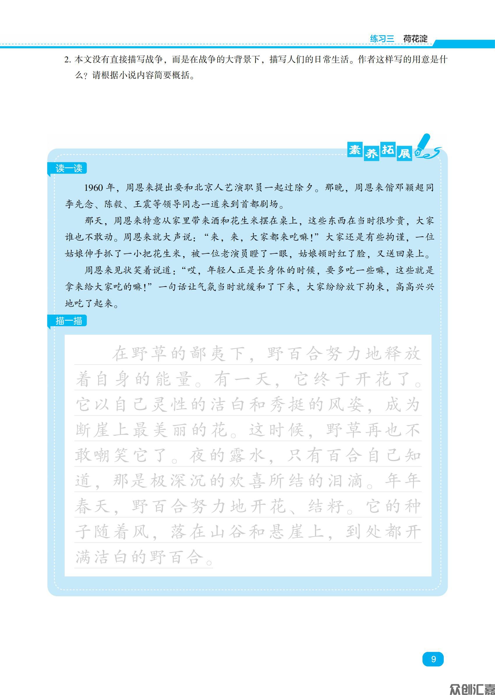 寒假通关一年级语文（内文）_11.jpg