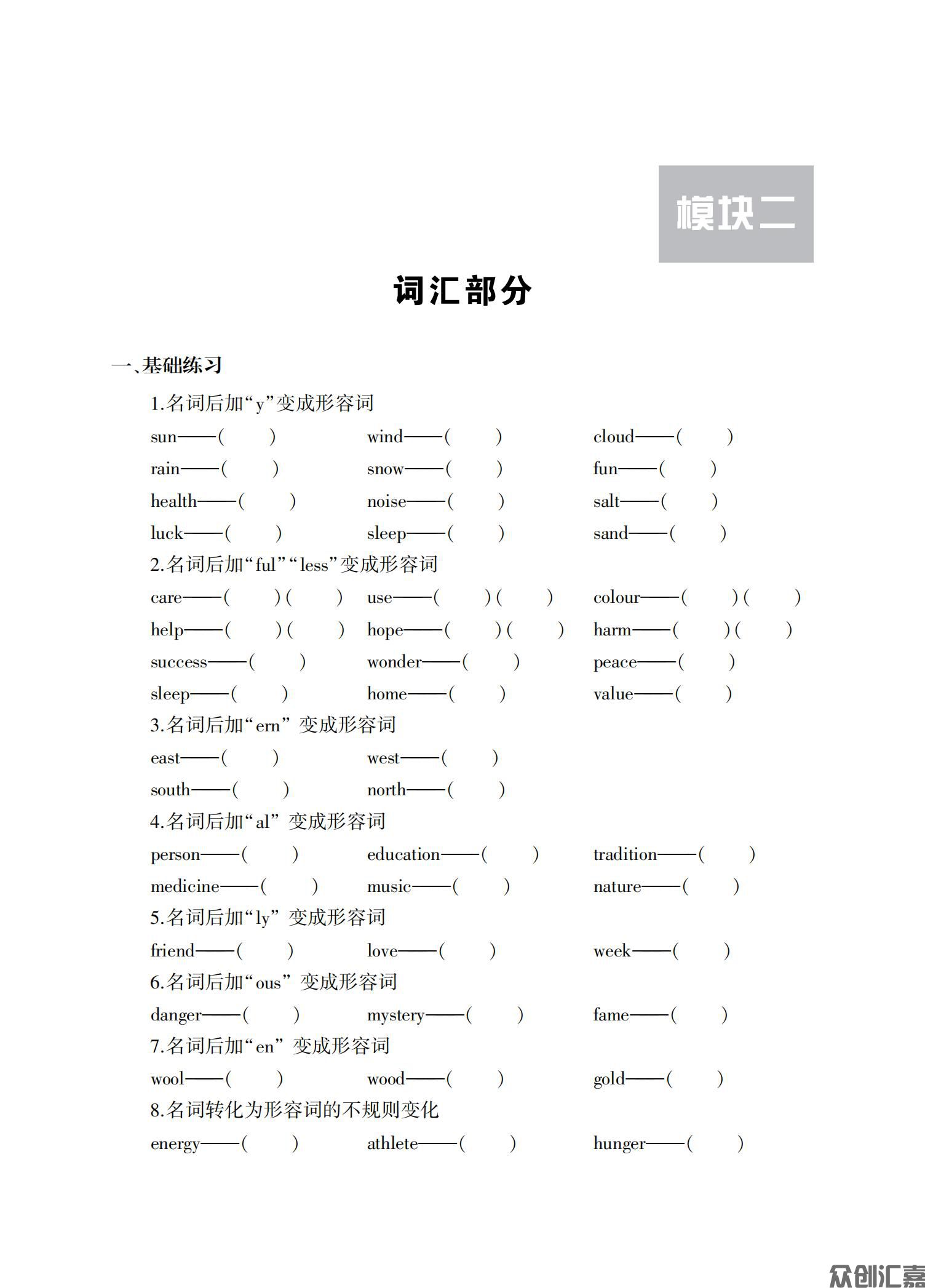 英语强化习题集_10.jpg