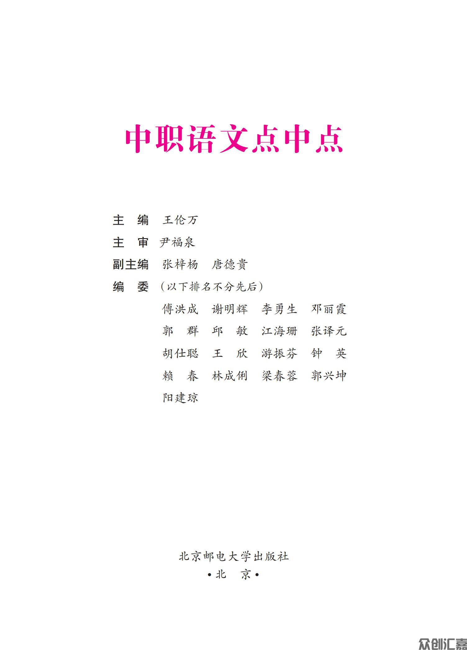 中职语文点中点正文_00.jpg