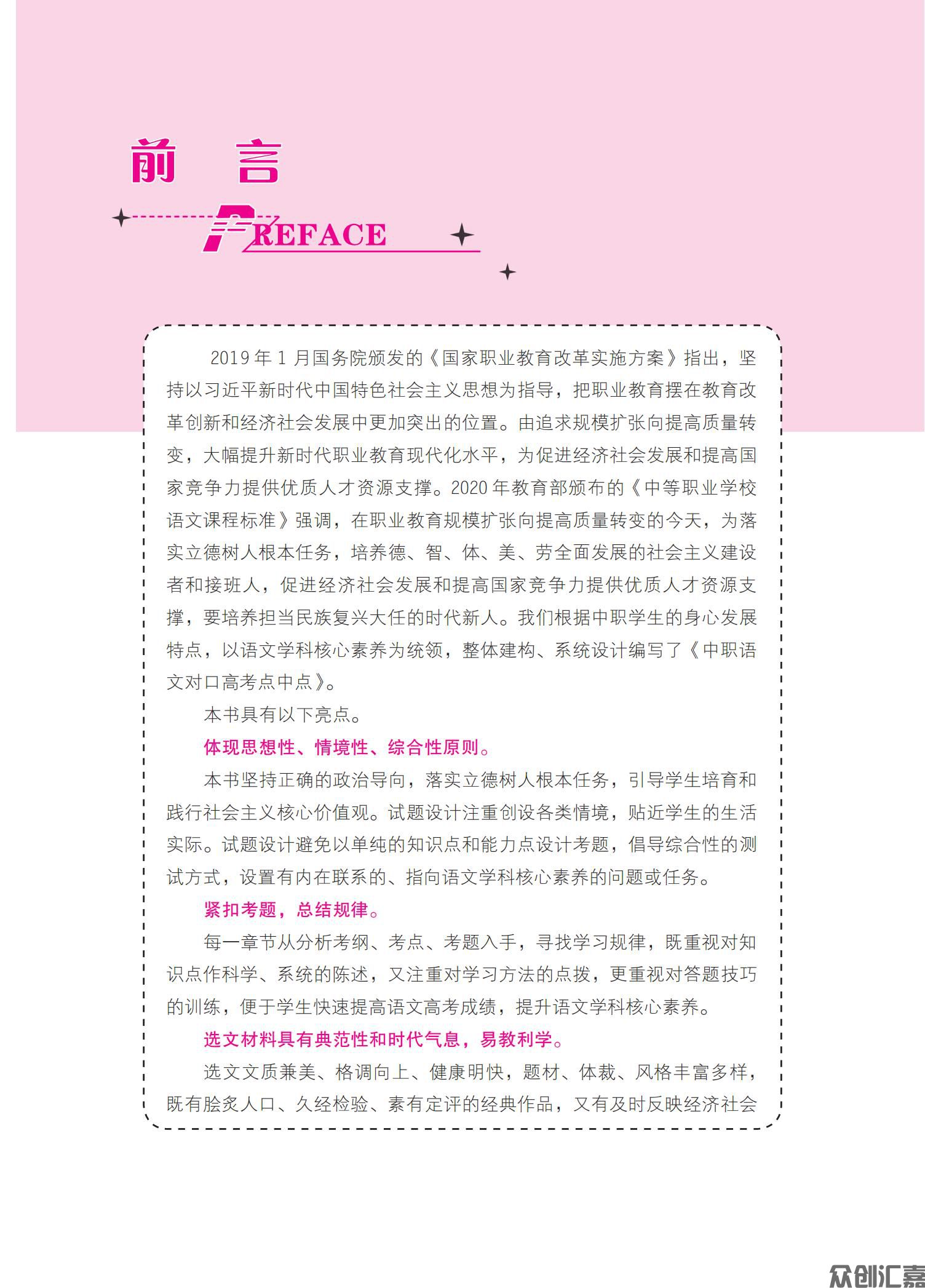 中职语文点中点正文_02.jpg