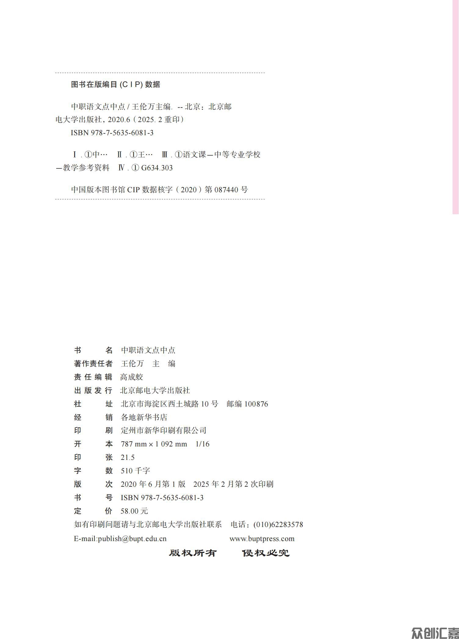 中职语文点中点正文_01.jpg