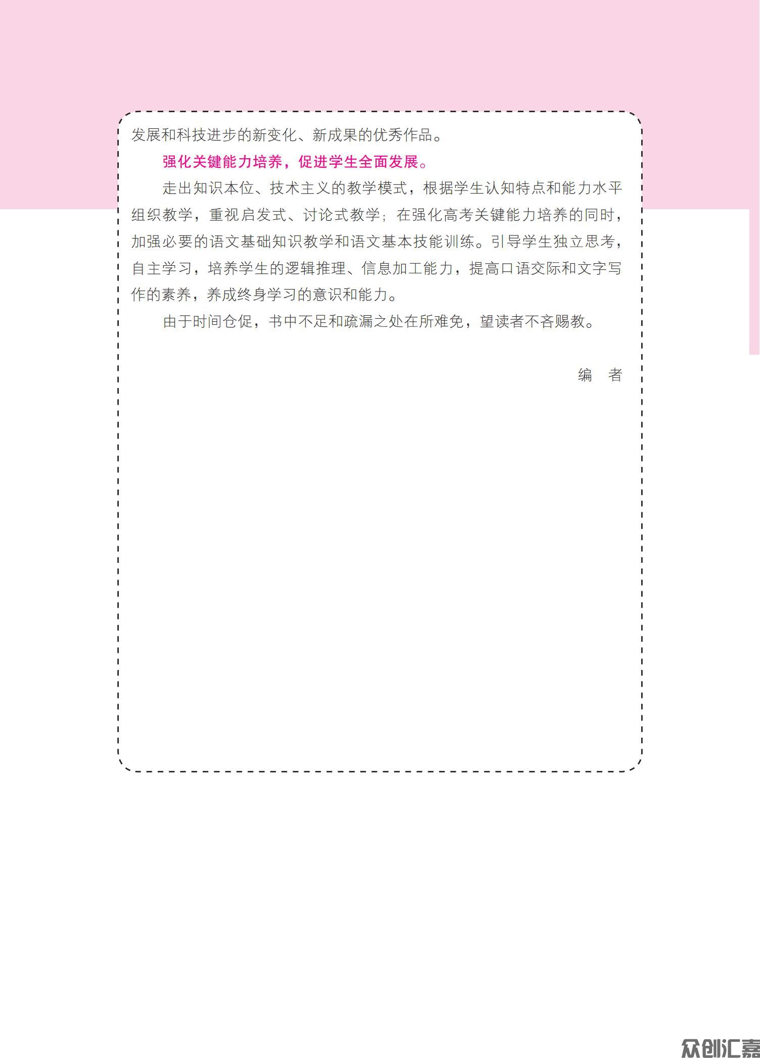中职语文点中点正文_03.jpg