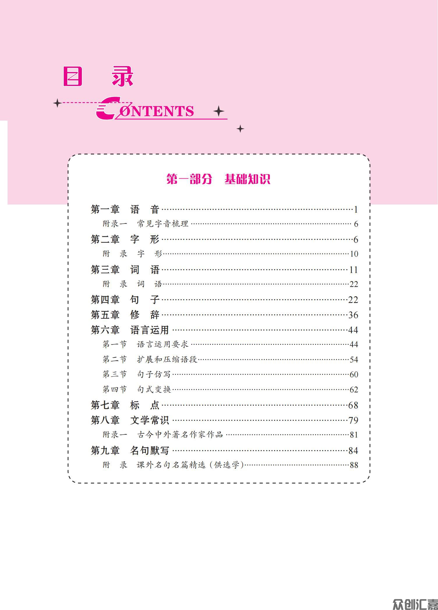 中职语文点中点正文_04.jpg