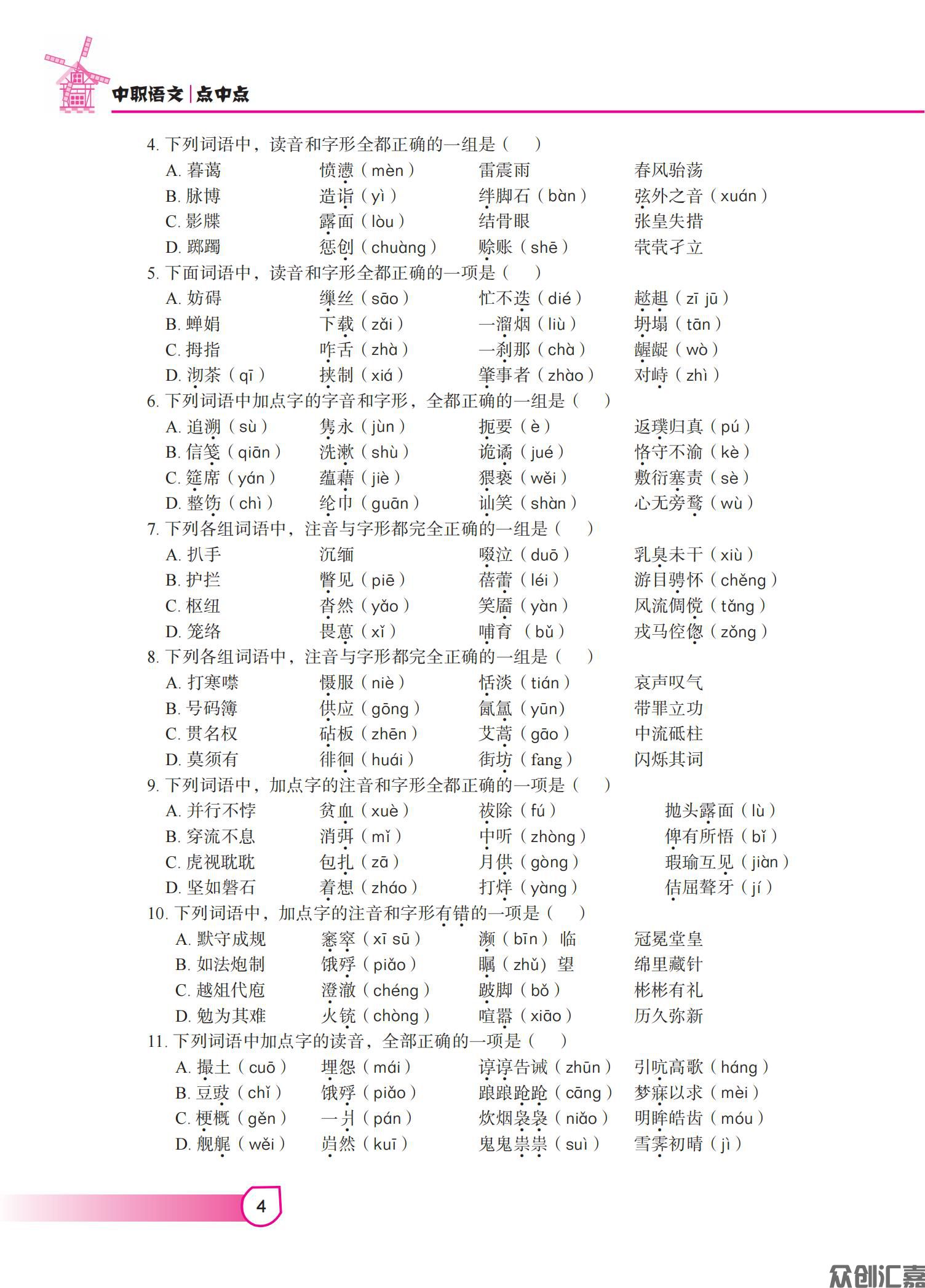 中职语文点中点正文_09.jpg