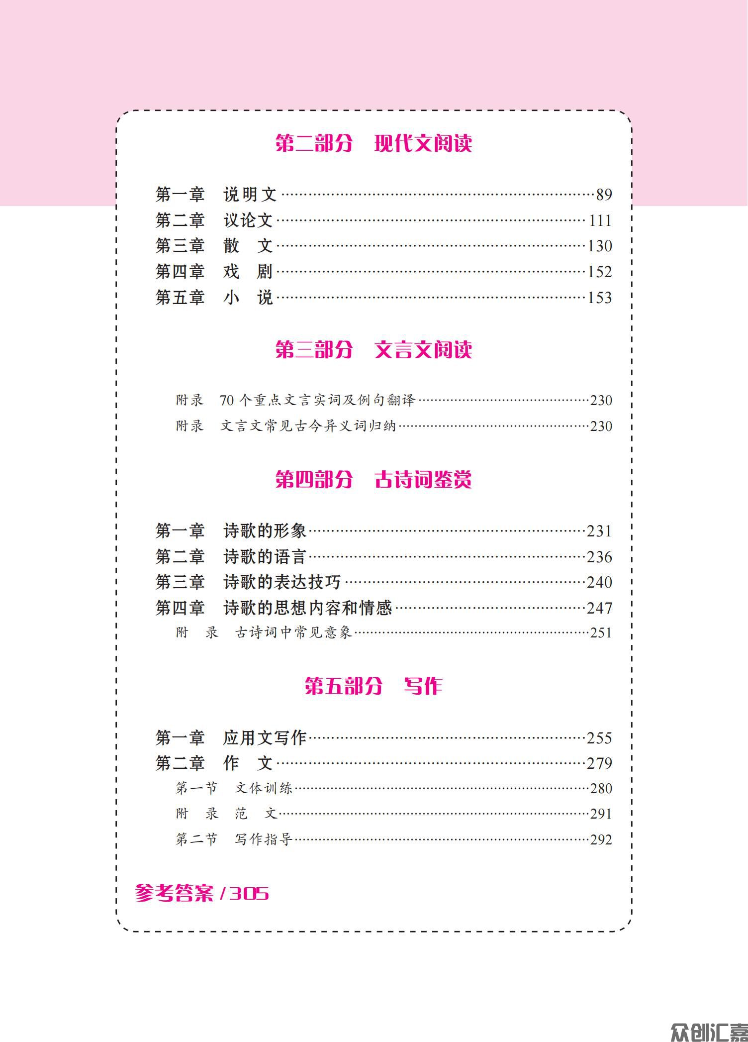 中职语文点中点正文_05.jpg
