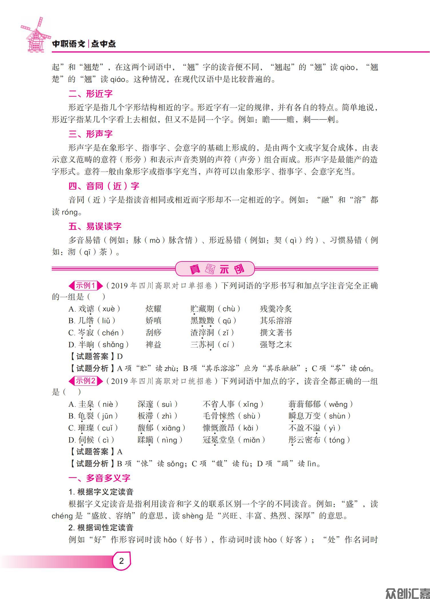 中职语文点中点正文_07.jpg