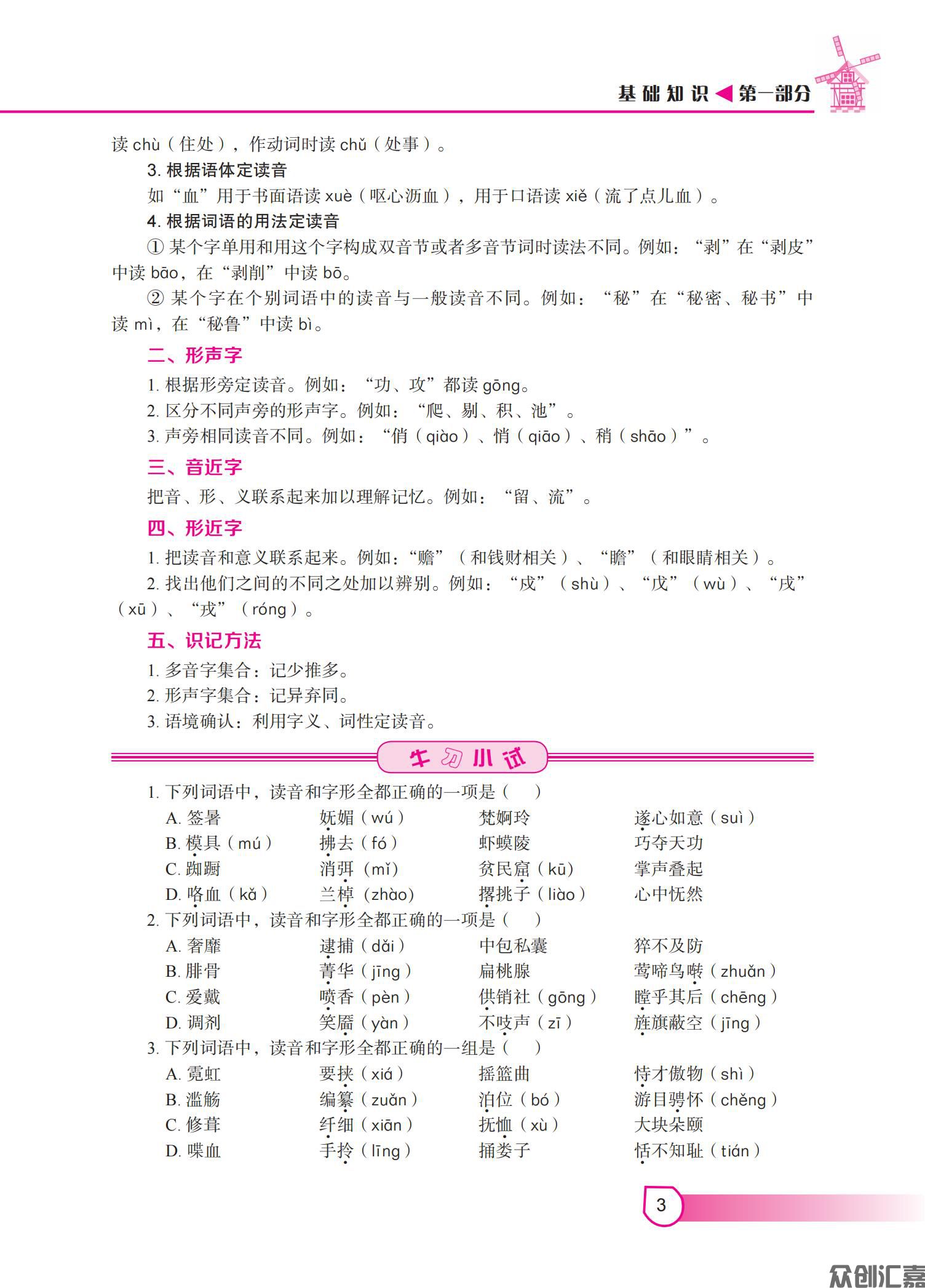 中职语文点中点正文_08.jpg