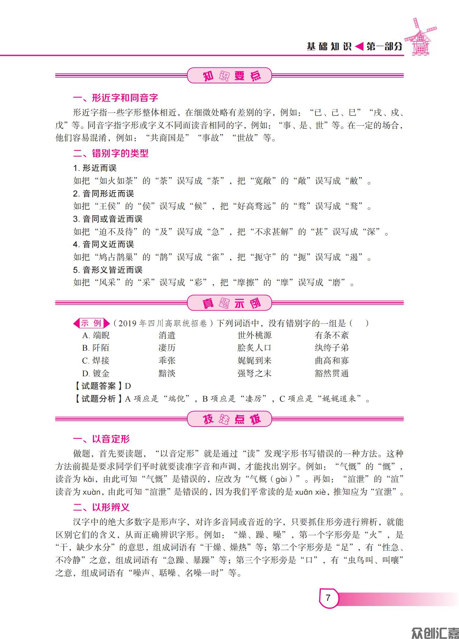 中职语文点中点正文_12.jpg