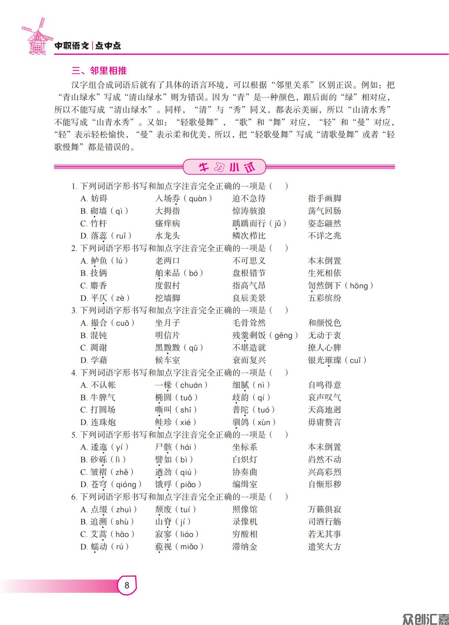 中职语文点中点正文_13.jpg